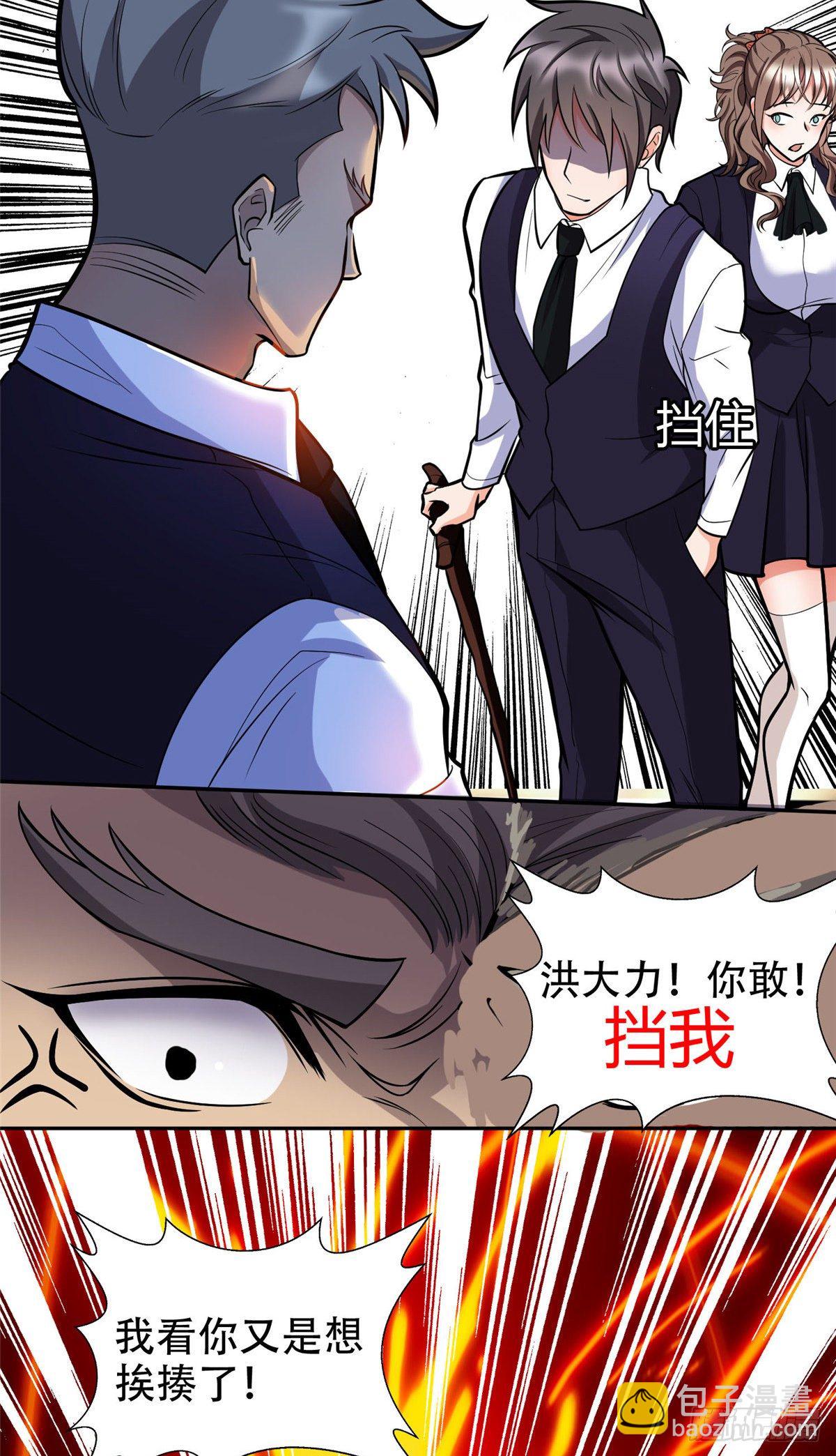 《重生之神级败家子》04 柳大少哔哔哔 第26页