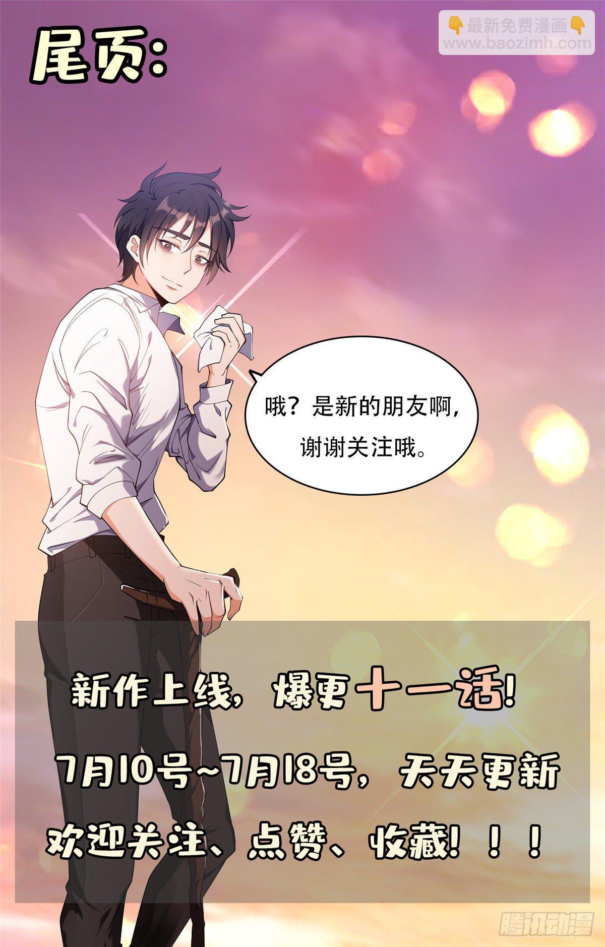 《重生之神级败家子》04 柳大少哔哔哔 第31页