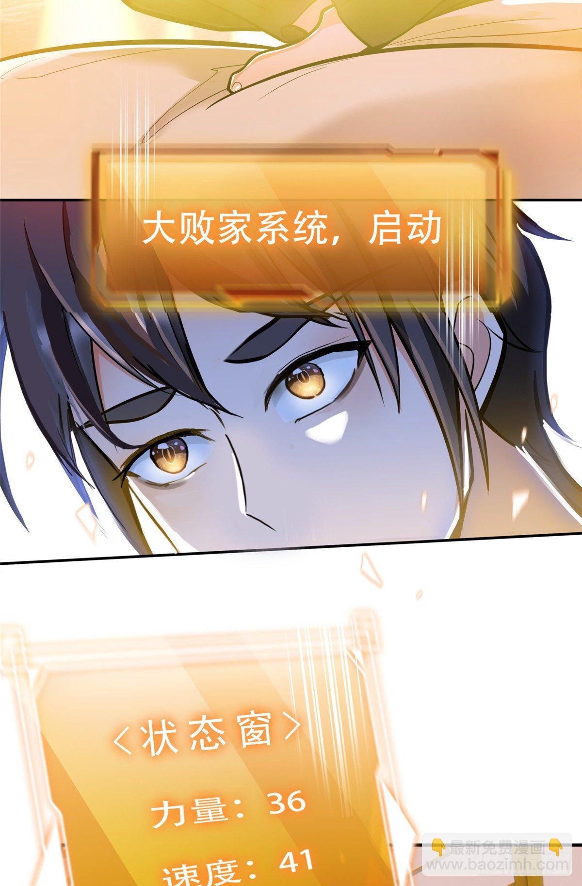 《重生之神级败家子》04 柳大少哔哔哔 第5页