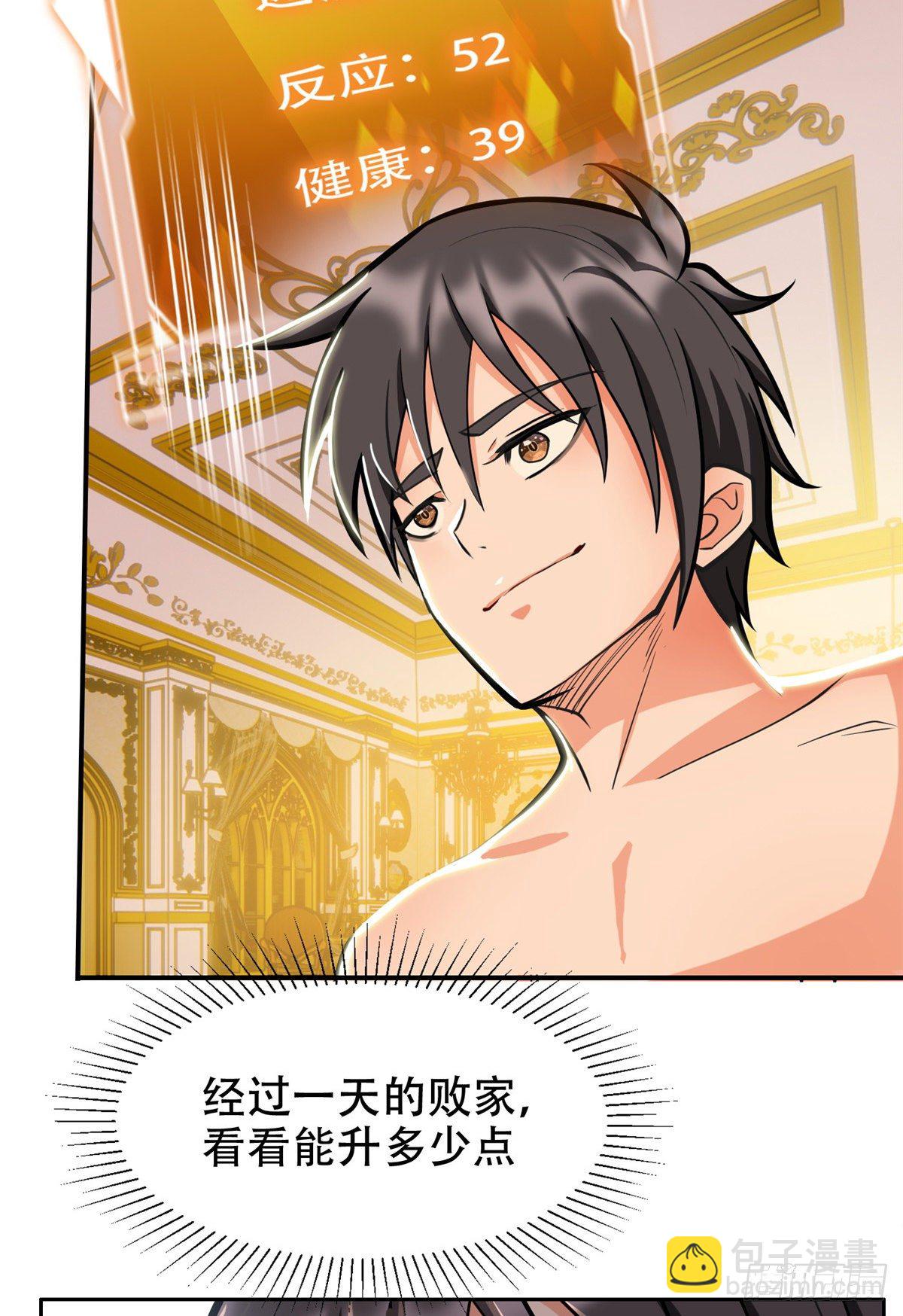 《重生之神级败家子》04 柳大少哔哔哔 第6页