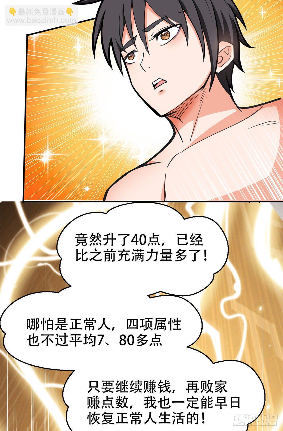 《重生之神级败家子》04 柳大少哔哔哔 第8页