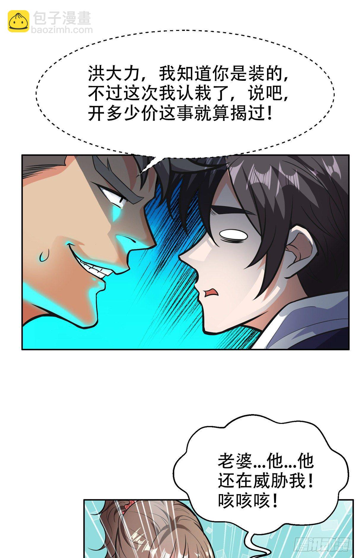 《重生之神级败家子》05 大力哥，我错了！ 第11页