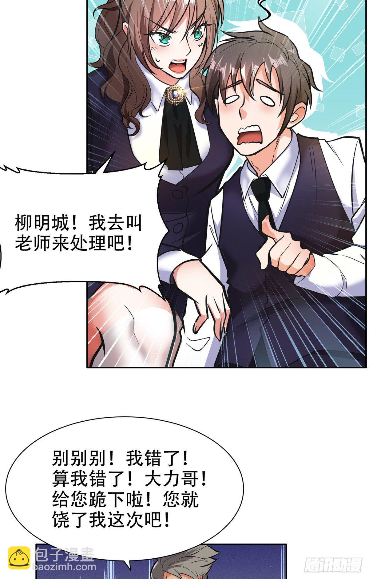 《重生之神级败家子》05 大力哥，我错了！ 第12页