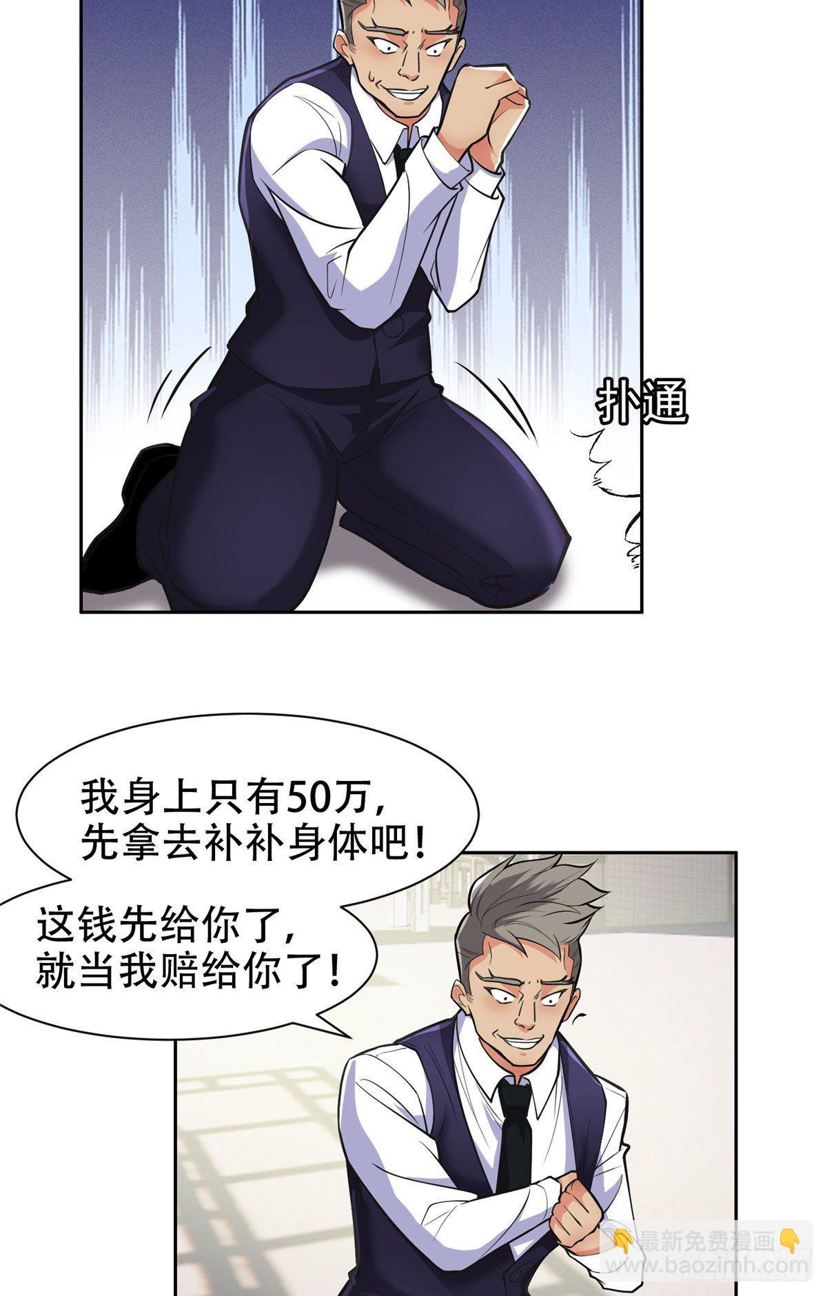 《重生之神级败家子》05 大力哥，我错了！ 第13页