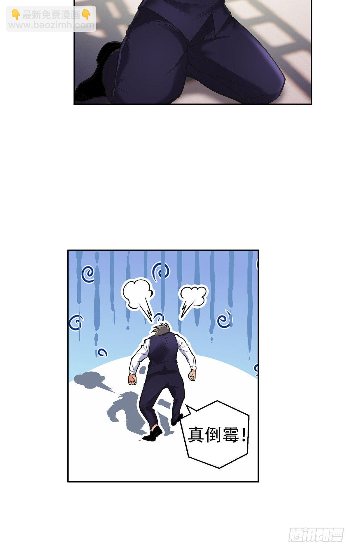 《重生之神级败家子》05 大力哥，我错了！ 第14页