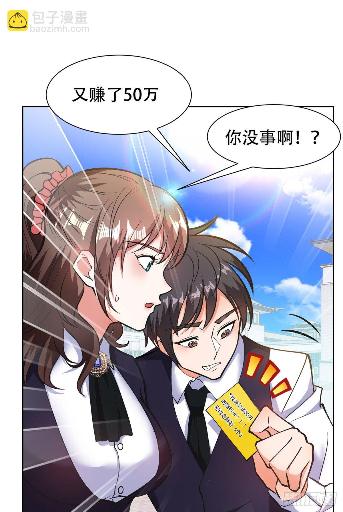 《重生之神级败家子》05 大力哥，我错了！ 第15页