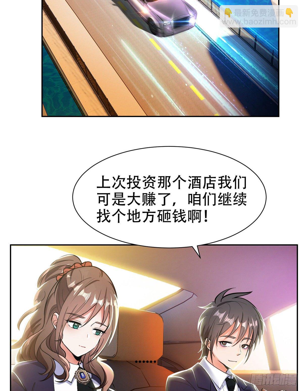 《重生之神级败家子》05 大力哥，我错了！ 第21页