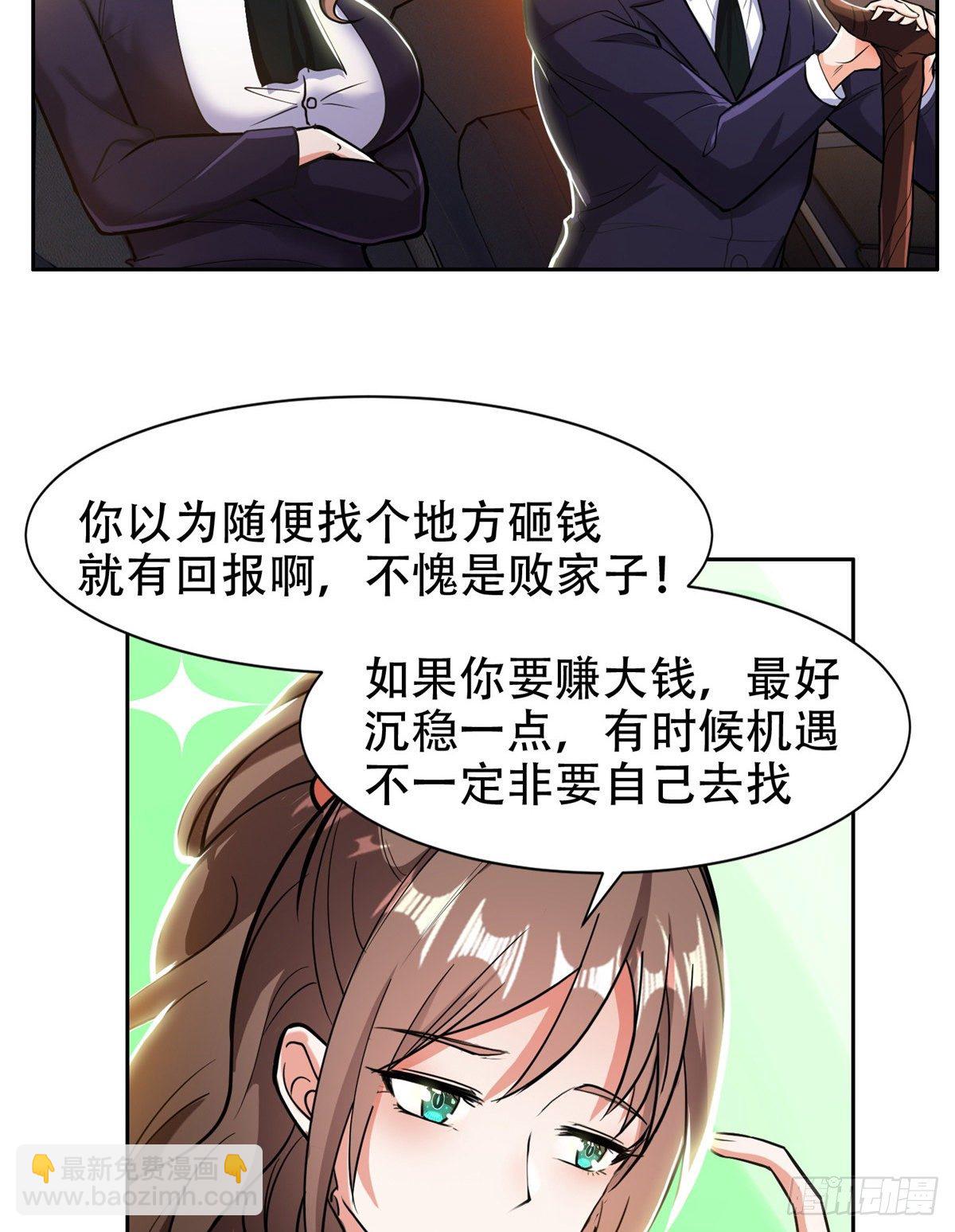《重生之神级败家子》05 大力哥，我错了！ 第22页