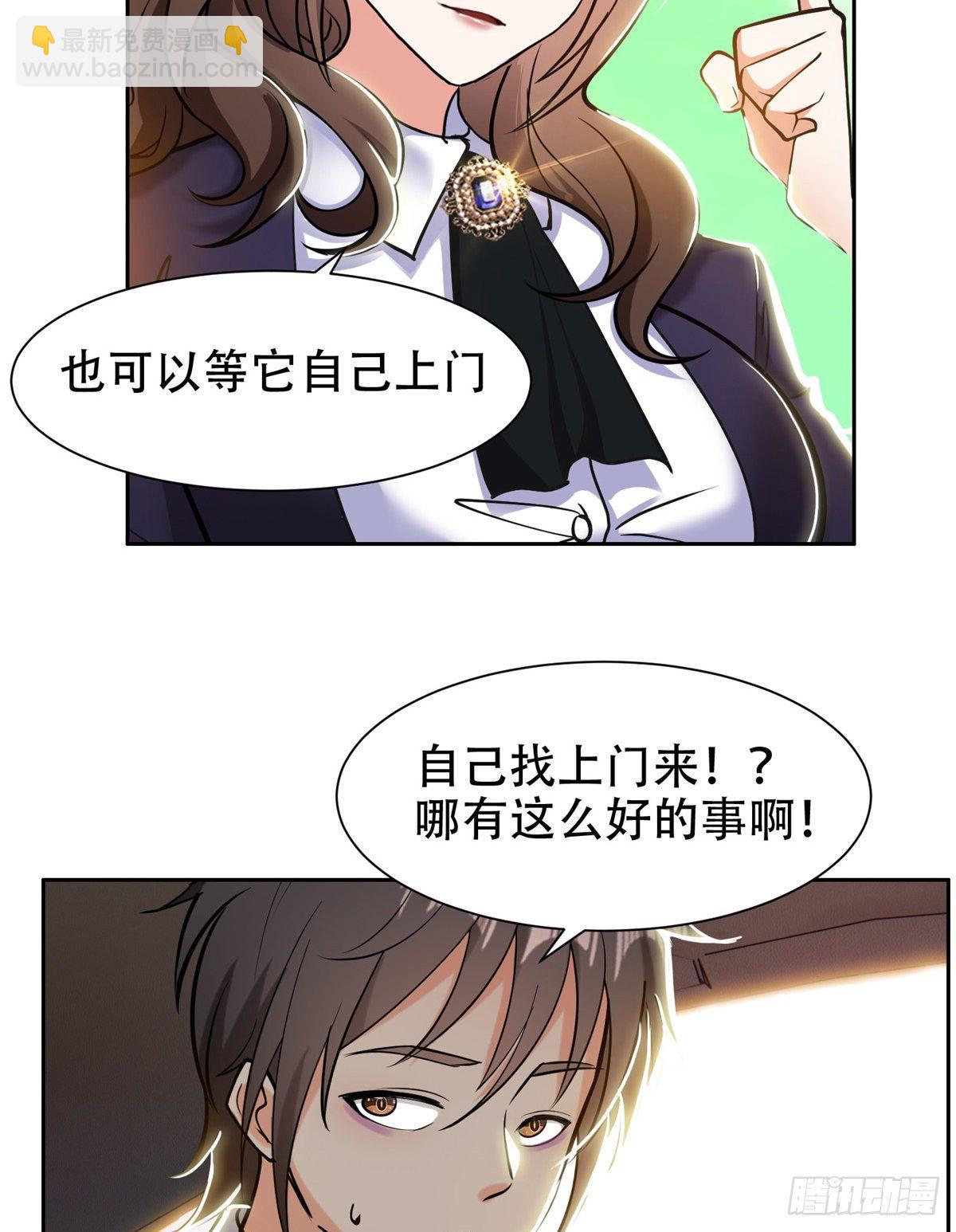 《重生之神级败家子》05 大力哥，我错了！ 第23页