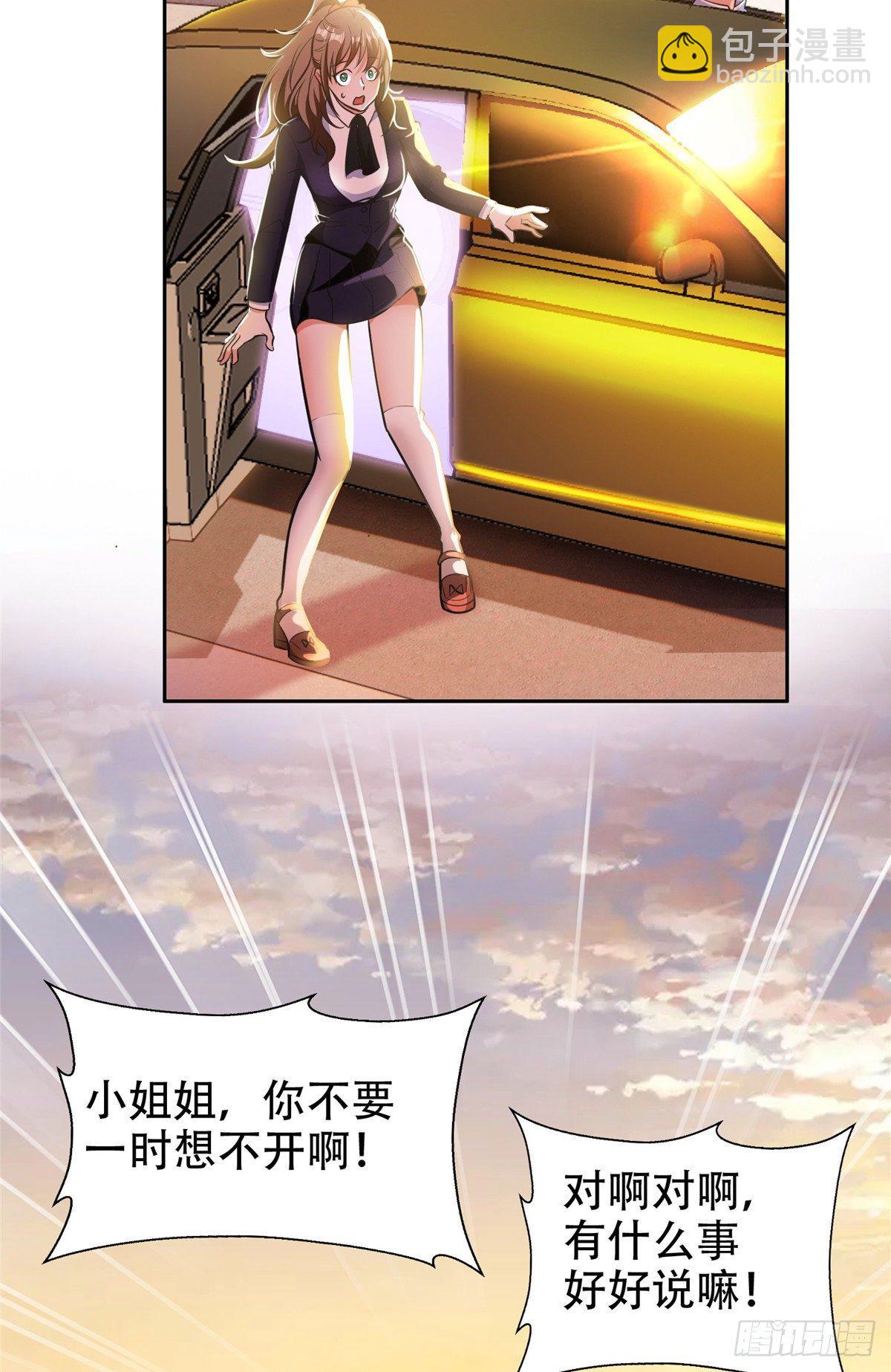 《重生之神级败家子》05 大力哥，我错了！ 第26页