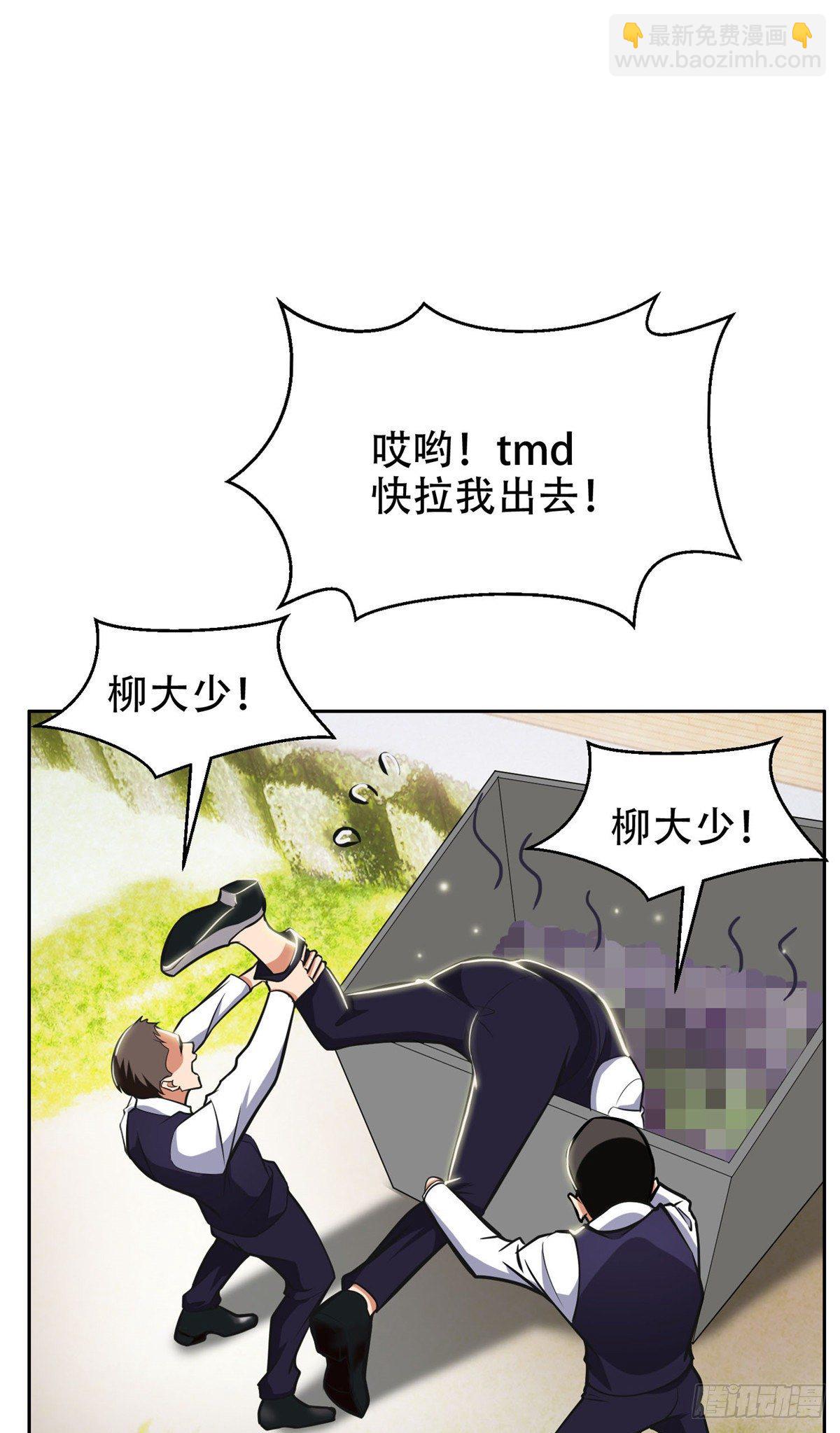 《重生之神级败家子》05 大力哥，我错了！ 第2页