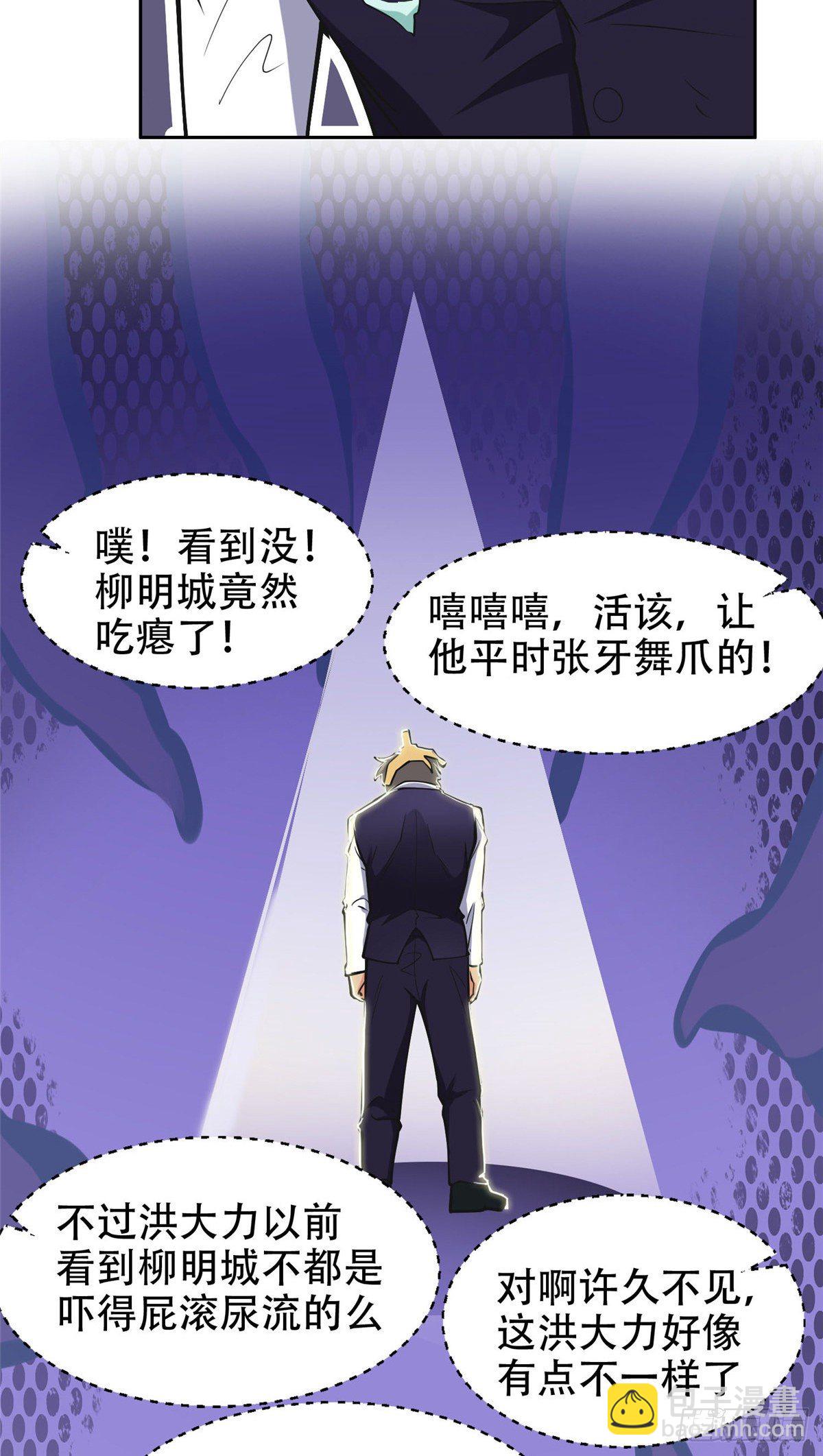 《重生之神级败家子》05 大力哥，我错了！ 第4页