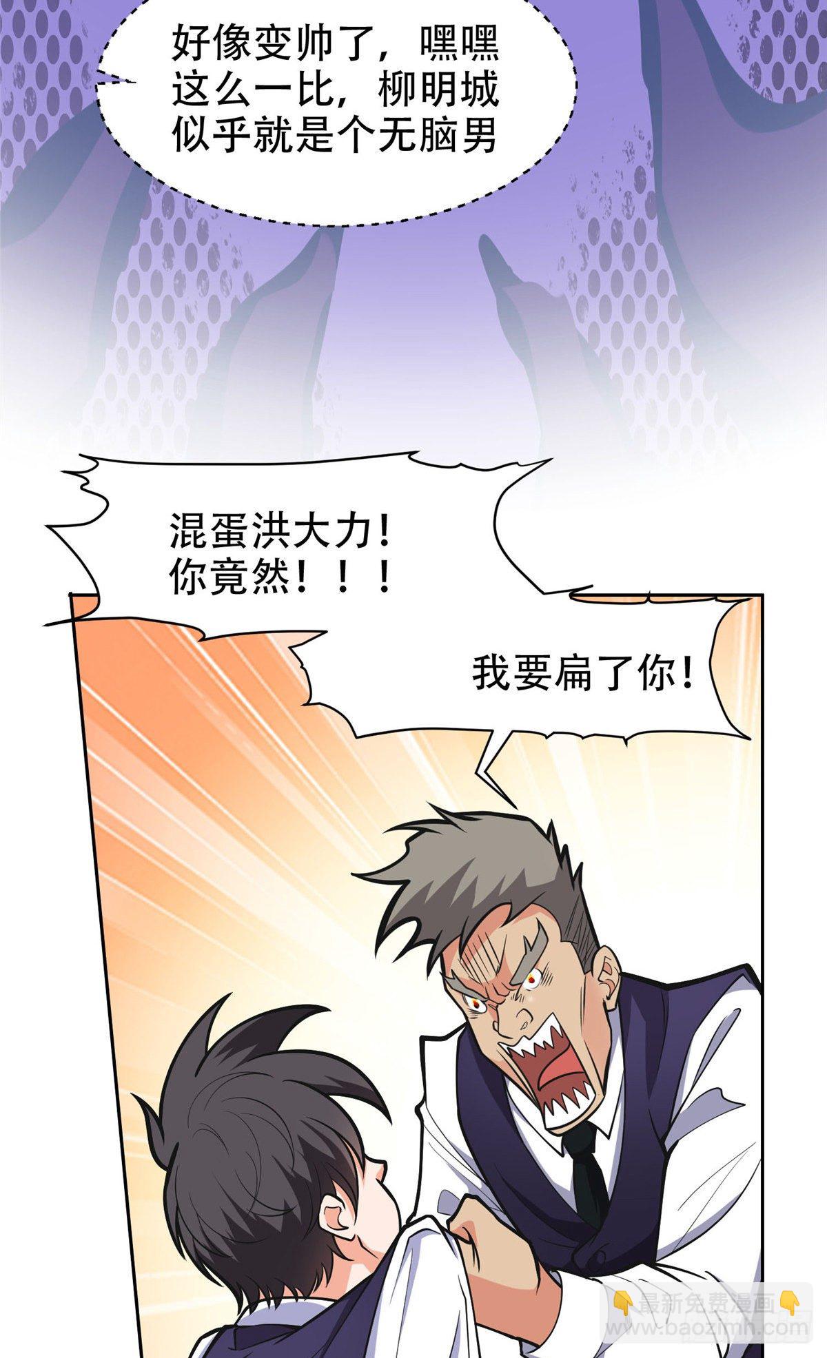 《重生之神级败家子》05 大力哥，我错了！ 第5页