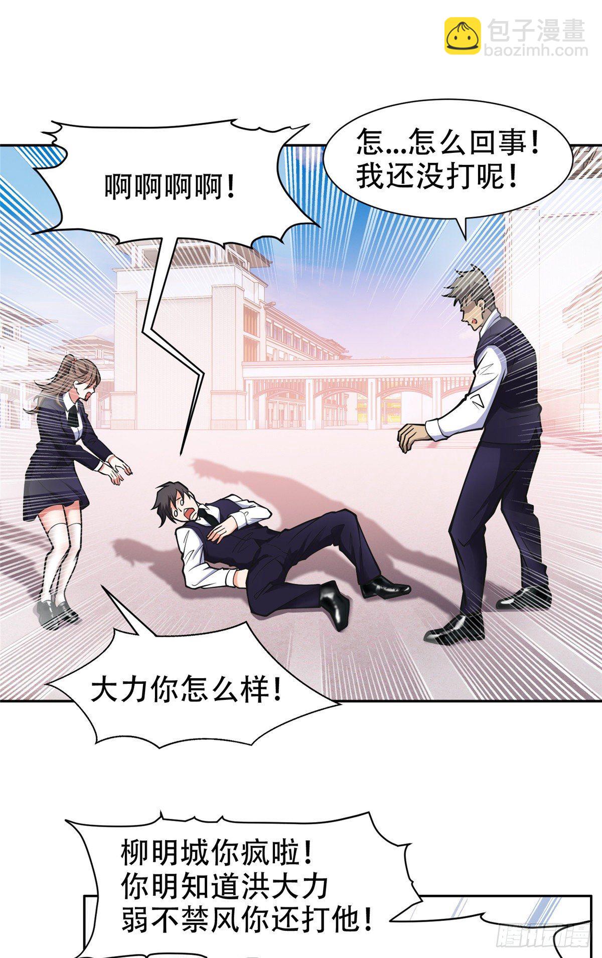 《重生之神级败家子》05 大力哥，我错了！ 第7页