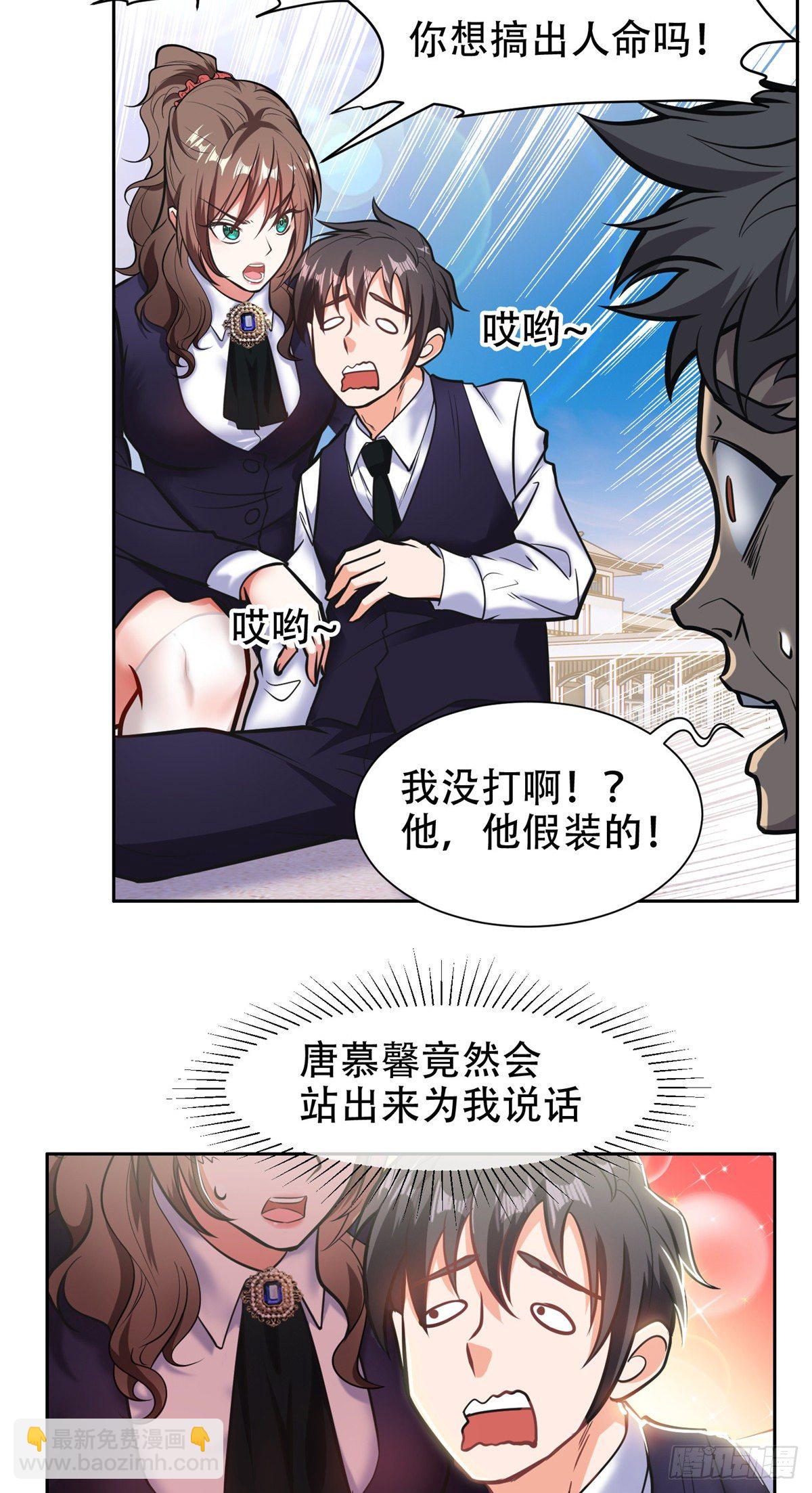 《重生之神级败家子》05 大力哥，我错了！ 第8页