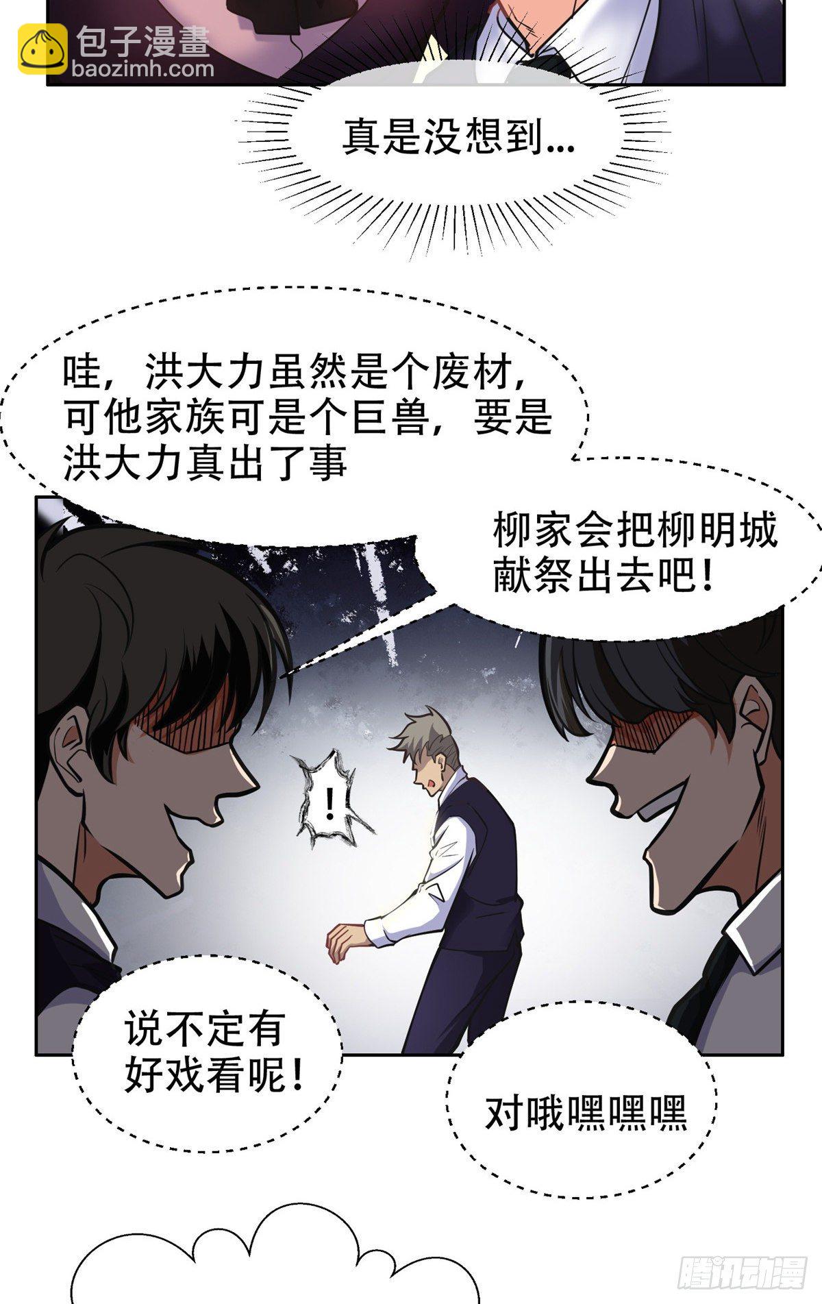 《重生之神级败家子》05 大力哥，我错了！ 第9页