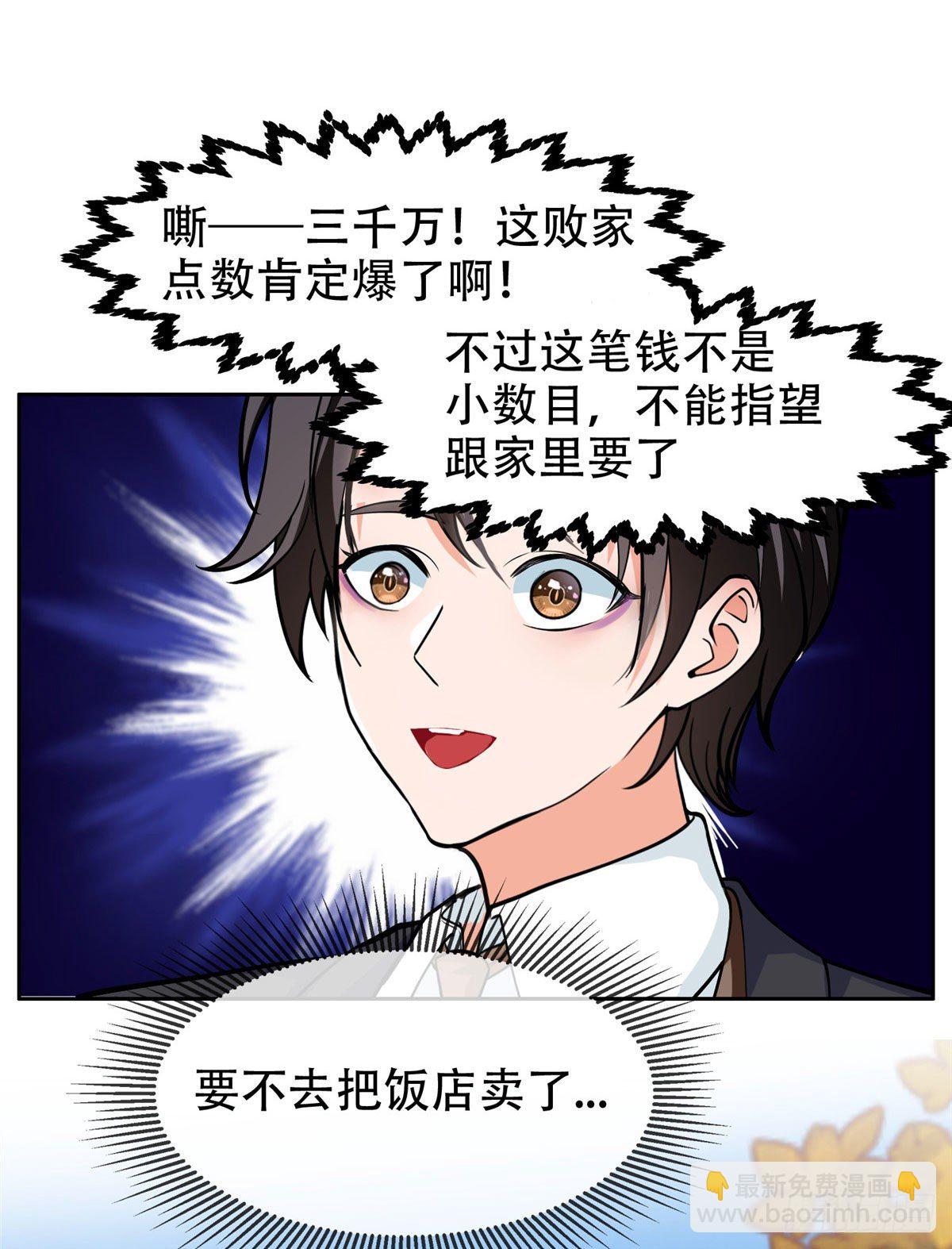 《重生之神级败家子》07 不如开家娱乐公司 第10页