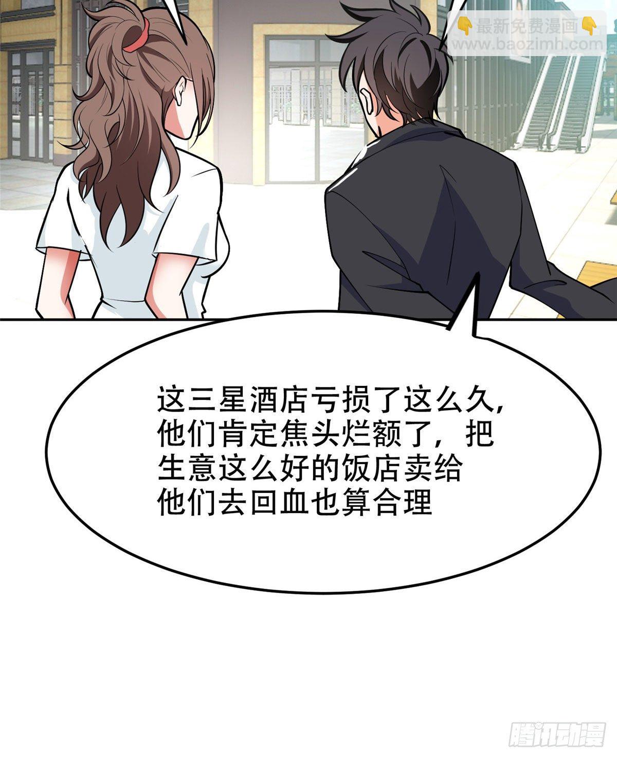 《重生之神级败家子》07 不如开家娱乐公司 第13页