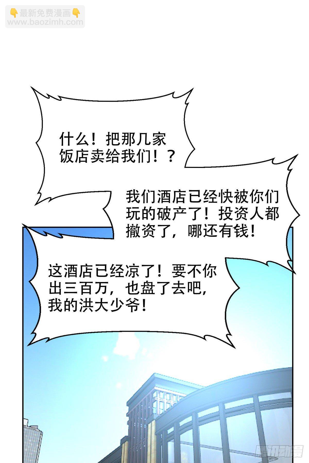 《重生之神级败家子》07 不如开家娱乐公司 第14页