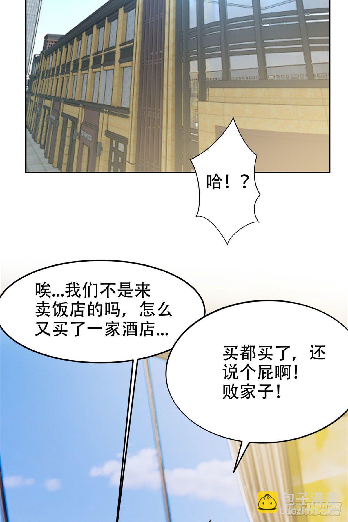 《重生之神级败家子》07 不如开家娱乐公司 第15页