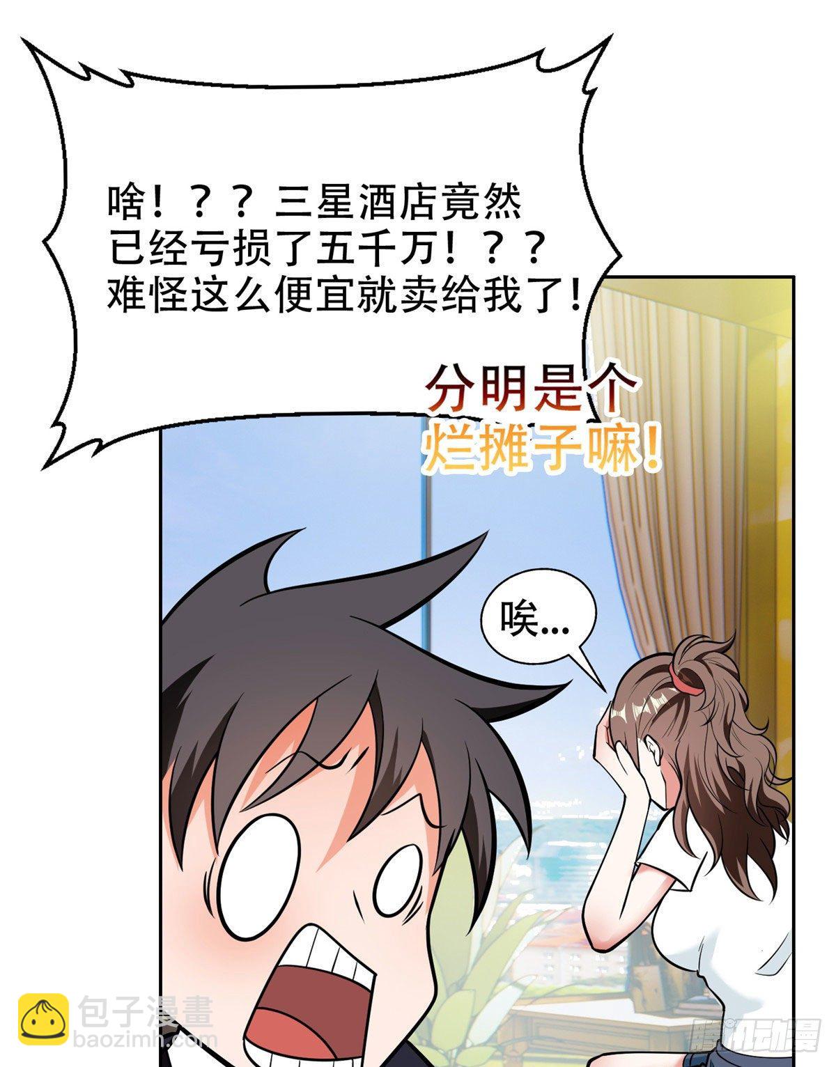 《重生之神级败家子》07 不如开家娱乐公司 第19页