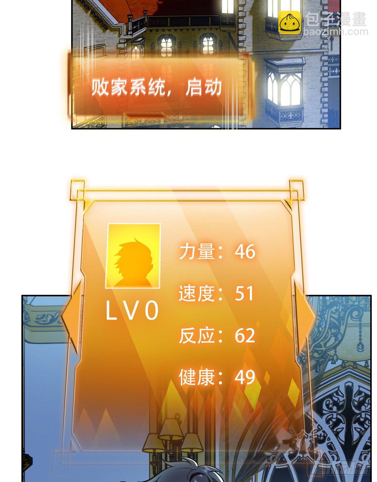 《重生之神级败家子》07 不如开家娱乐公司 第23页