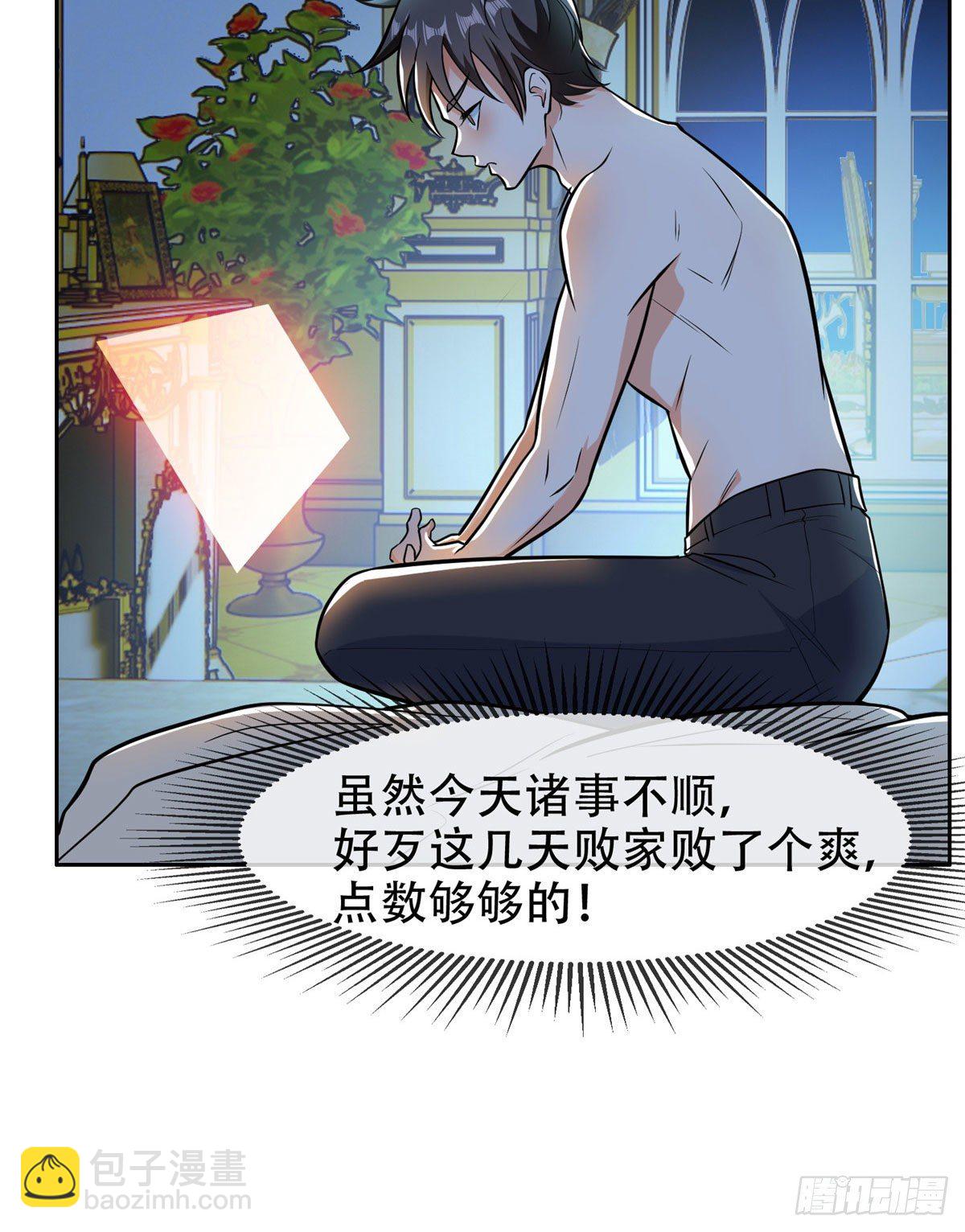《重生之神级败家子》07 不如开家娱乐公司 第24页