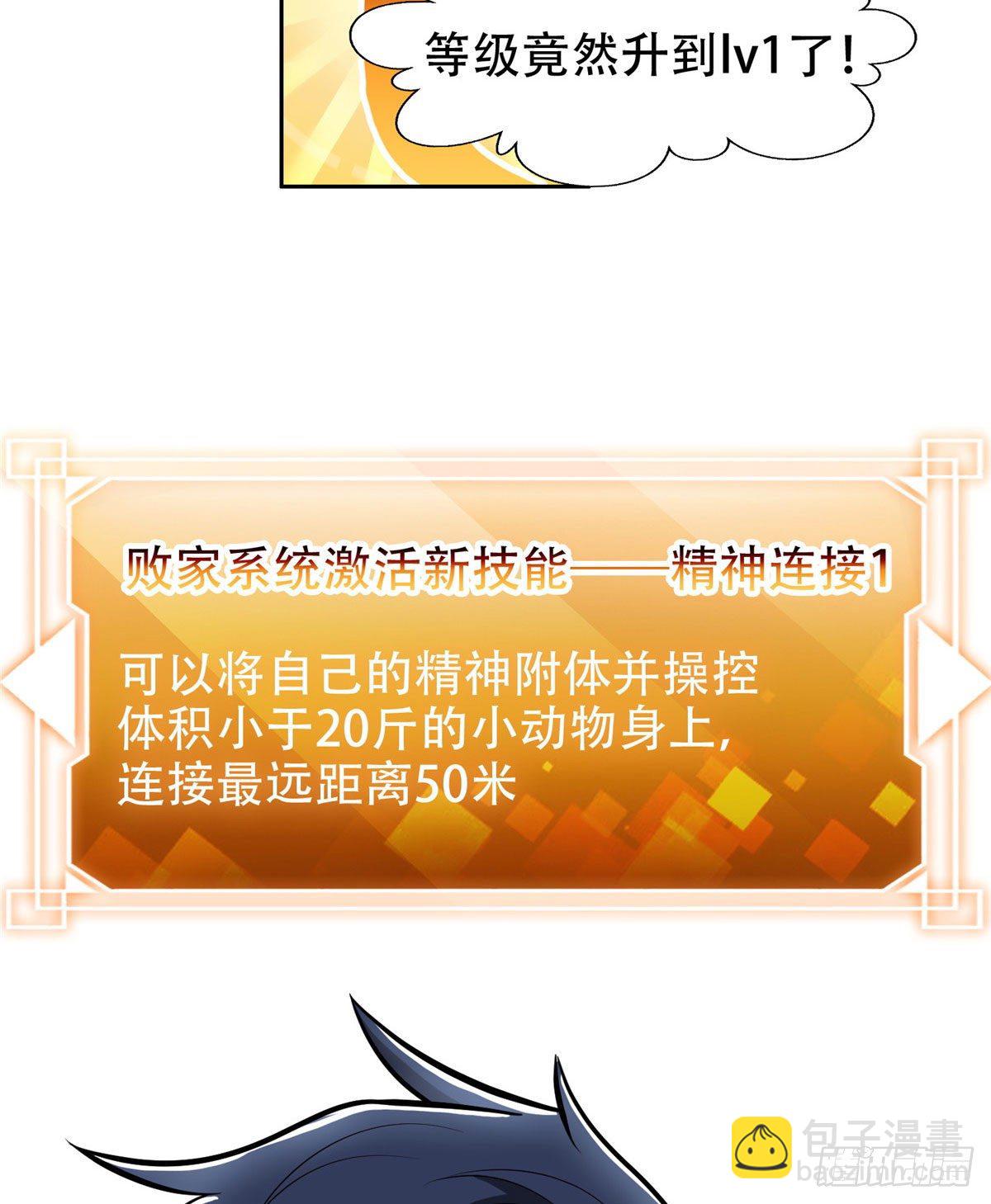 《重生之神级败家子》07 不如开家娱乐公司 第27页