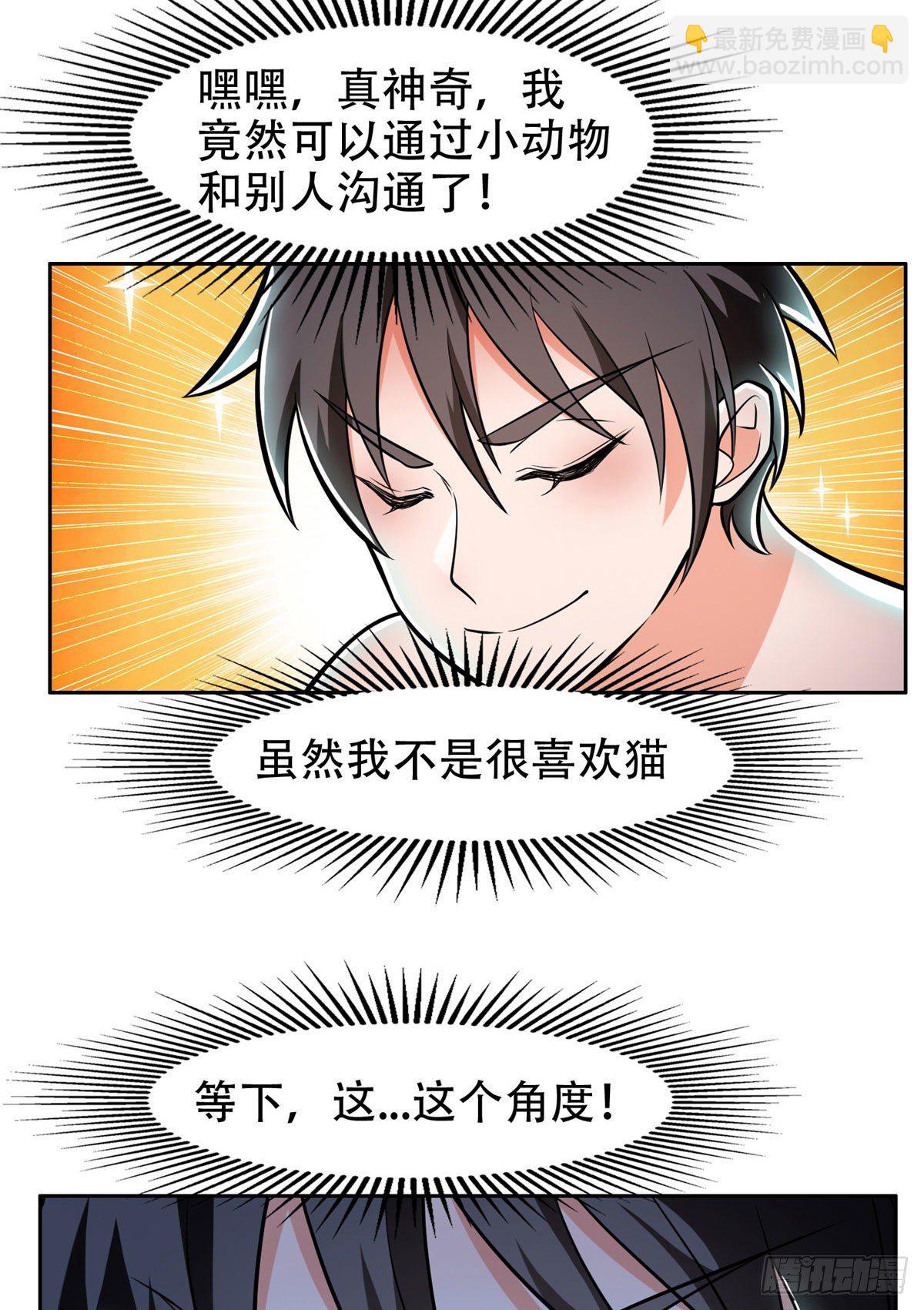《重生之神级败家子》07 不如开家娱乐公司 第38页