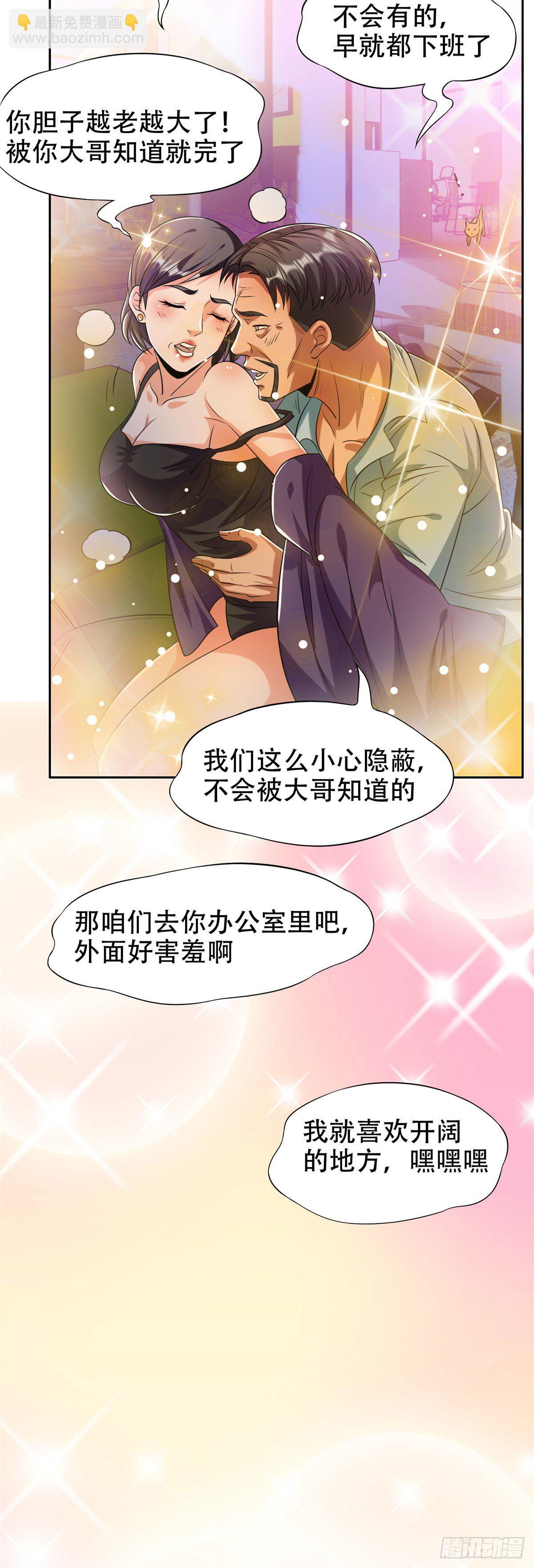 《重生之神级败家子》09 好大的黑料 第10页