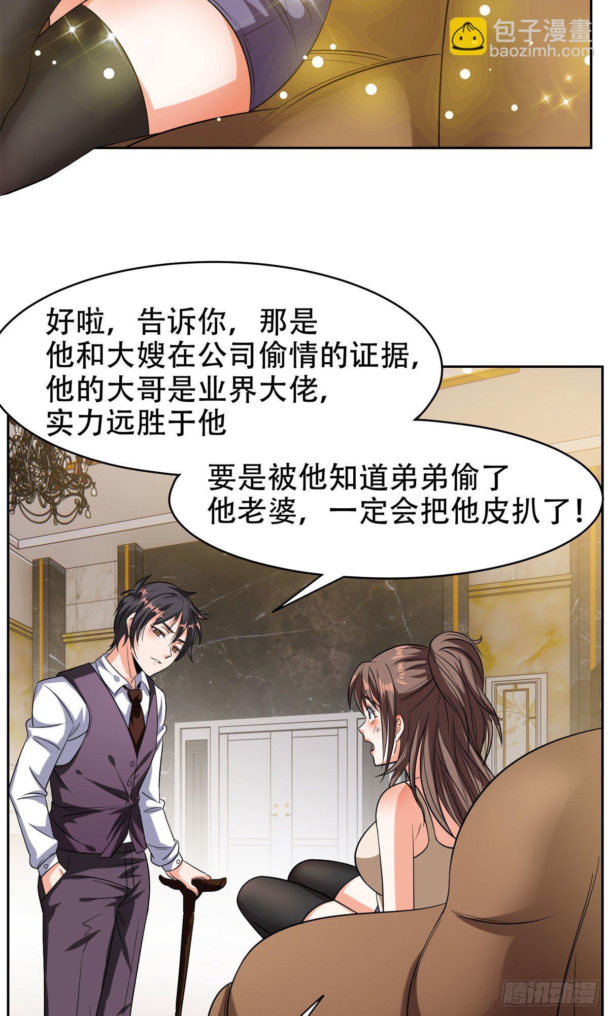《重生之神级败家子》09 好大的黑料 第18页