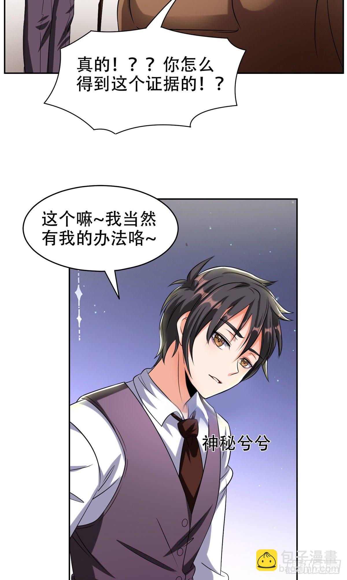 《重生之神级败家子》09 好大的黑料 第19页