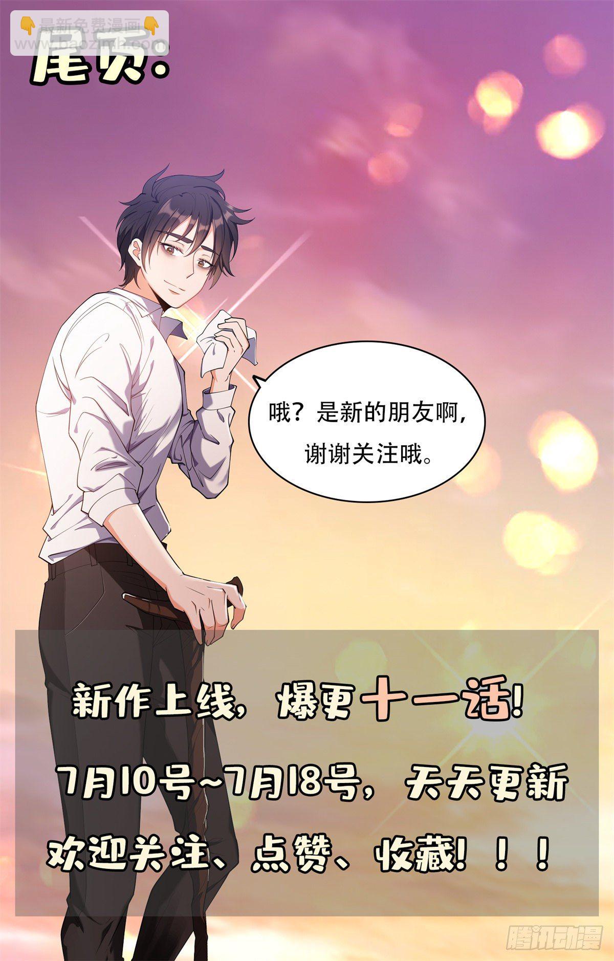《重生之神级败家子》09 好大的黑料 第27页