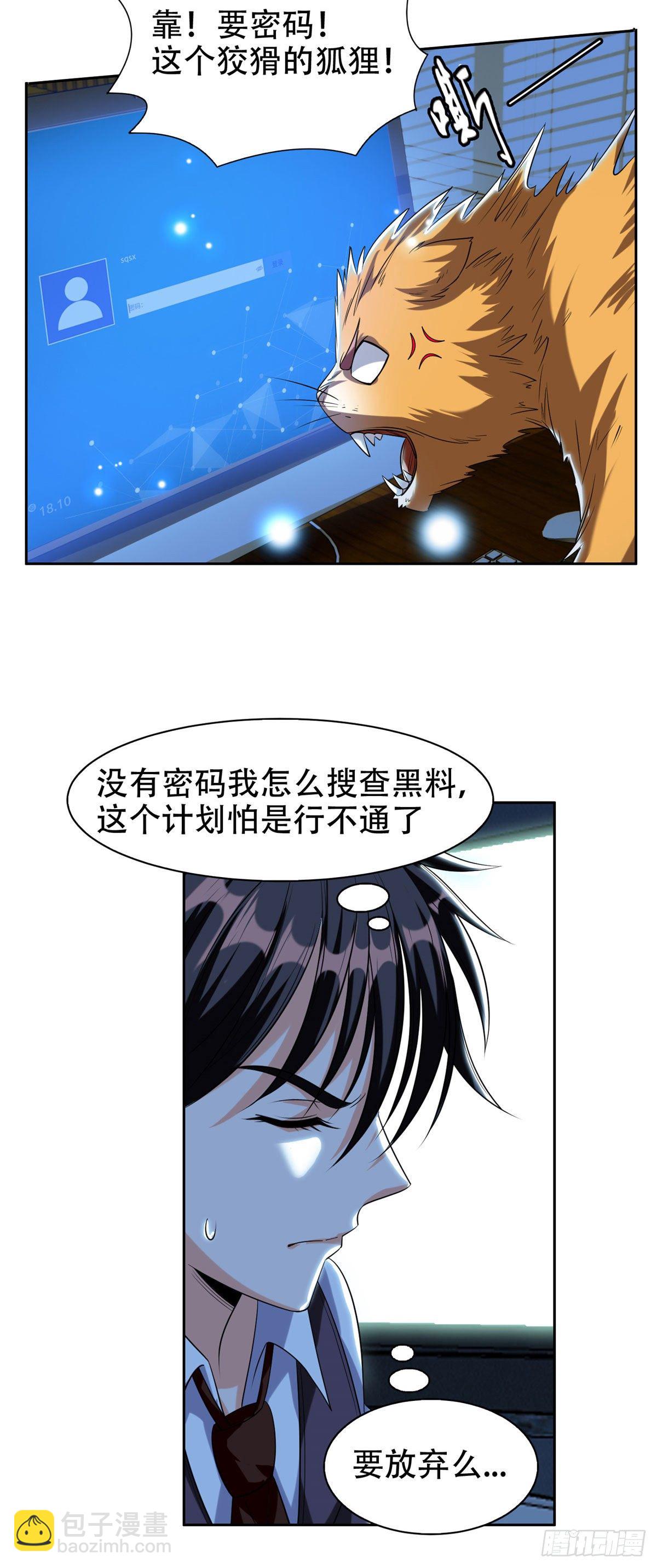《重生之神级败家子》09 好大的黑料 第4页