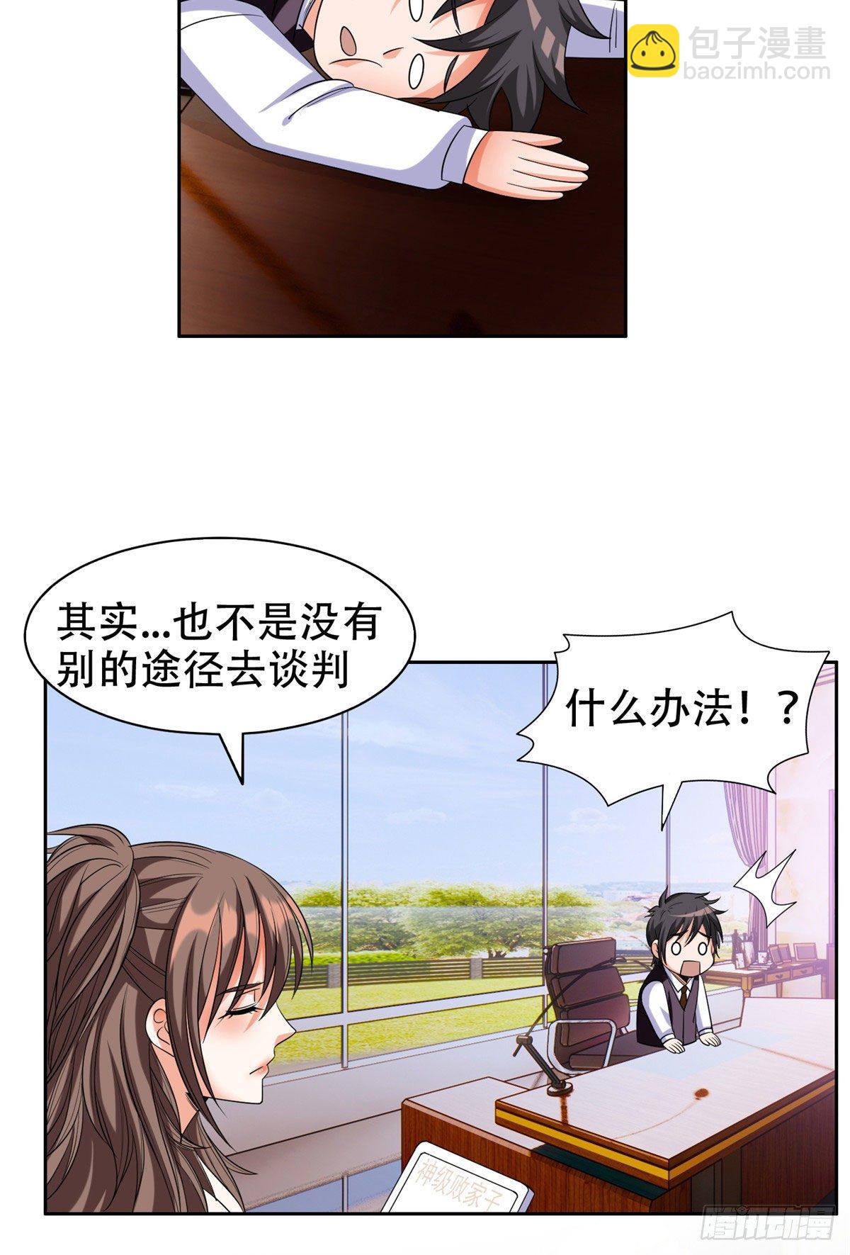《重生之神级败家子》08 暗中观察 第14页