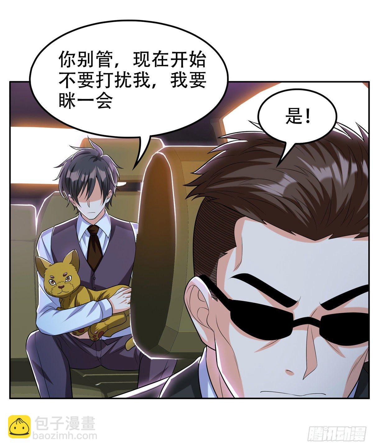 《重生之神级败家子》08 暗中观察 第20页
