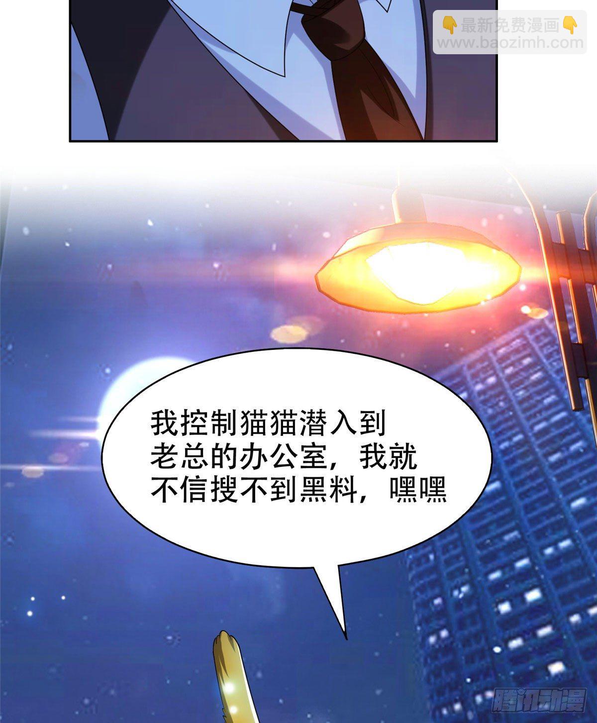 《重生之神级败家子》08 暗中观察 第28页
