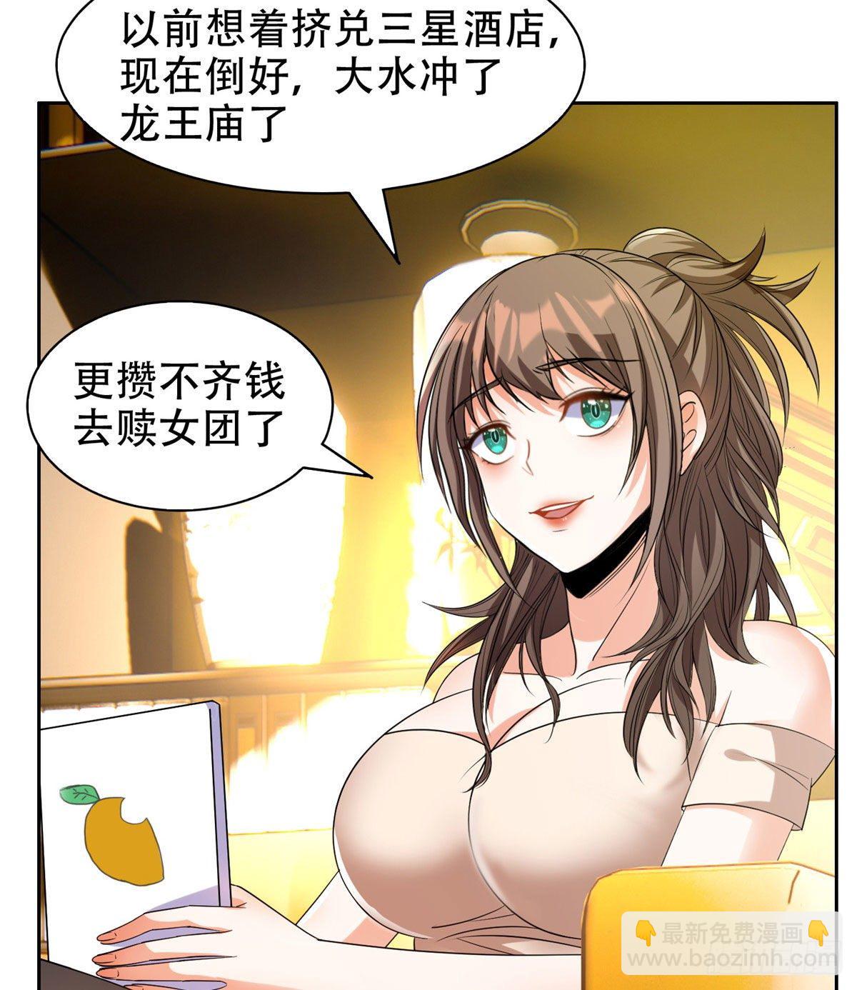 《重生之神级败家子》08 暗中观察 第8页