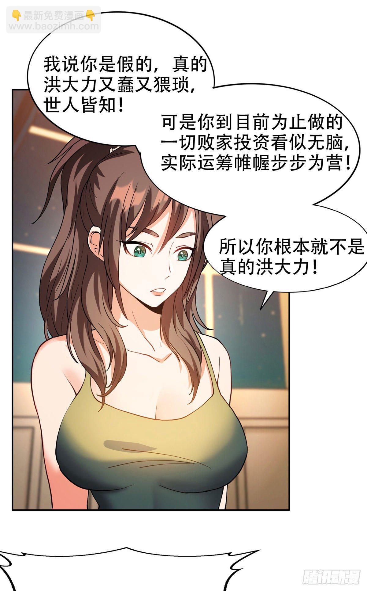 《重生之神级败家子》11 你不是洪大力 第14页