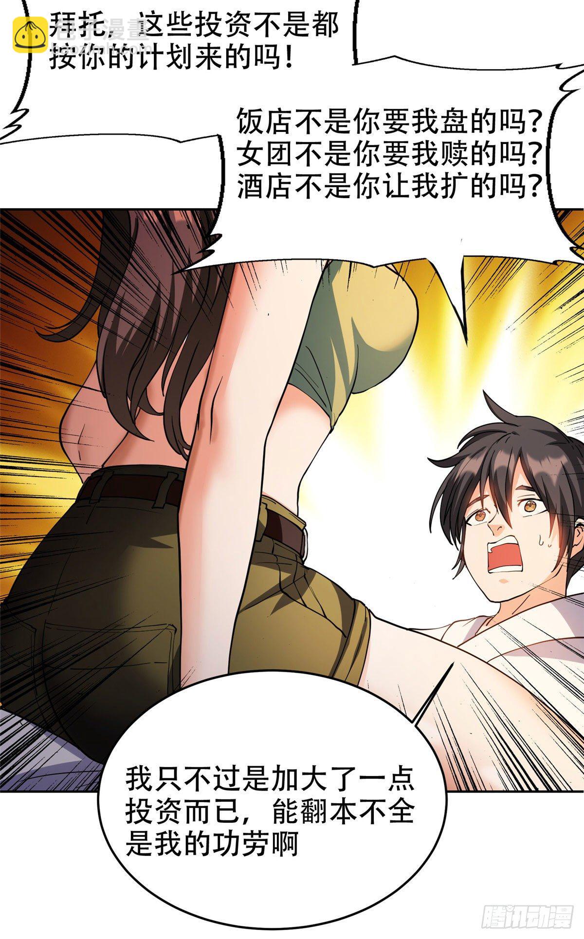 《重生之神级败家子》11 你不是洪大力 第15页