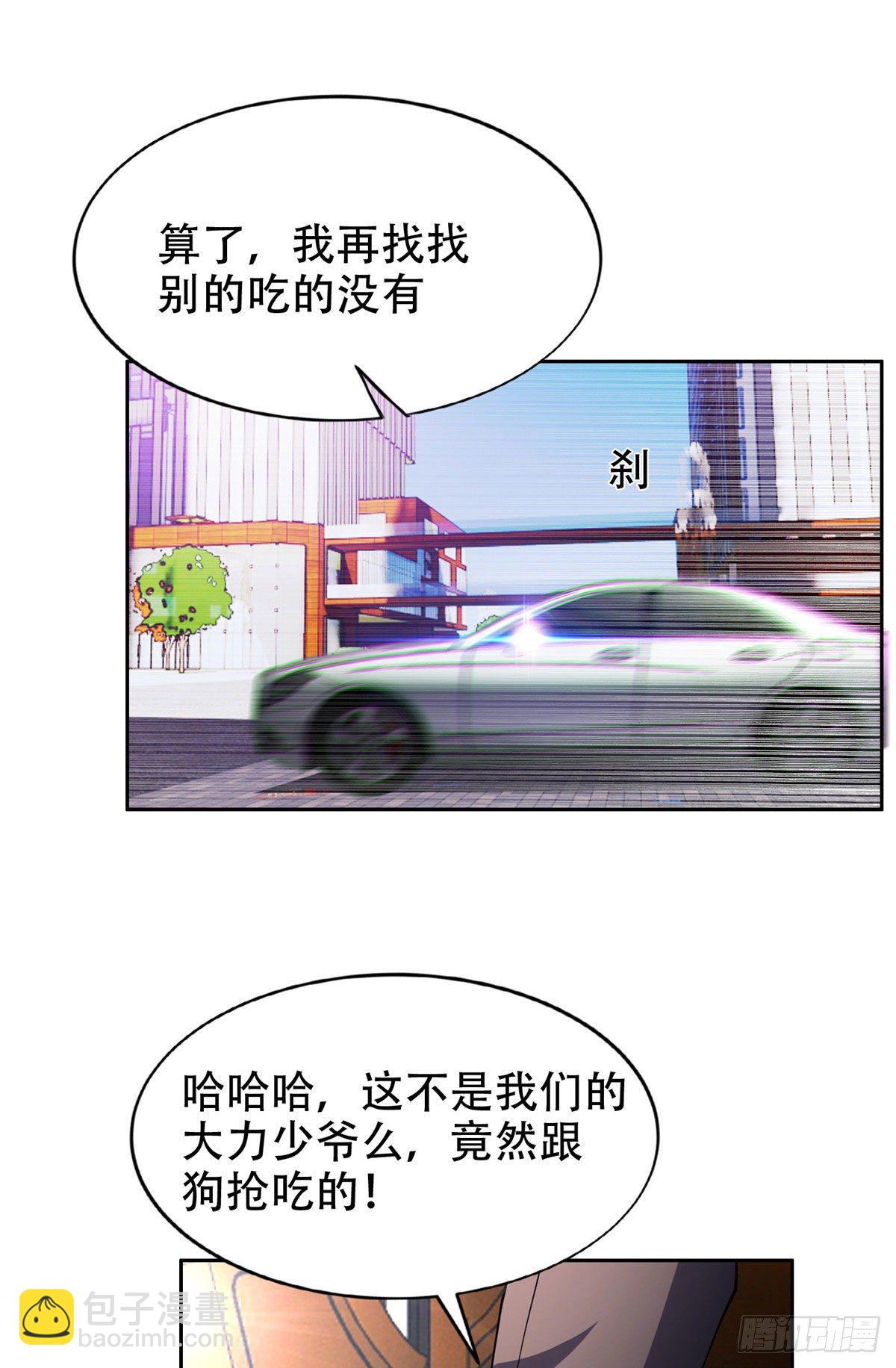《重生之神级败家子》11 你不是洪大力 第28页