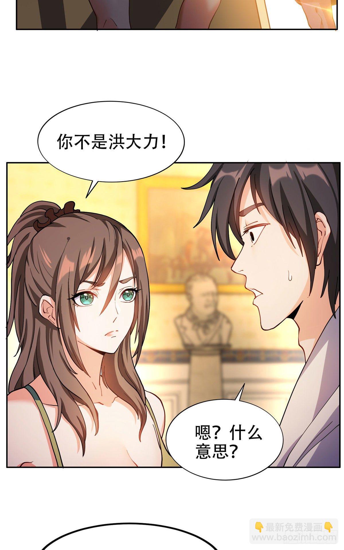 《重生之神级败家子》11 你不是洪大力 第9页