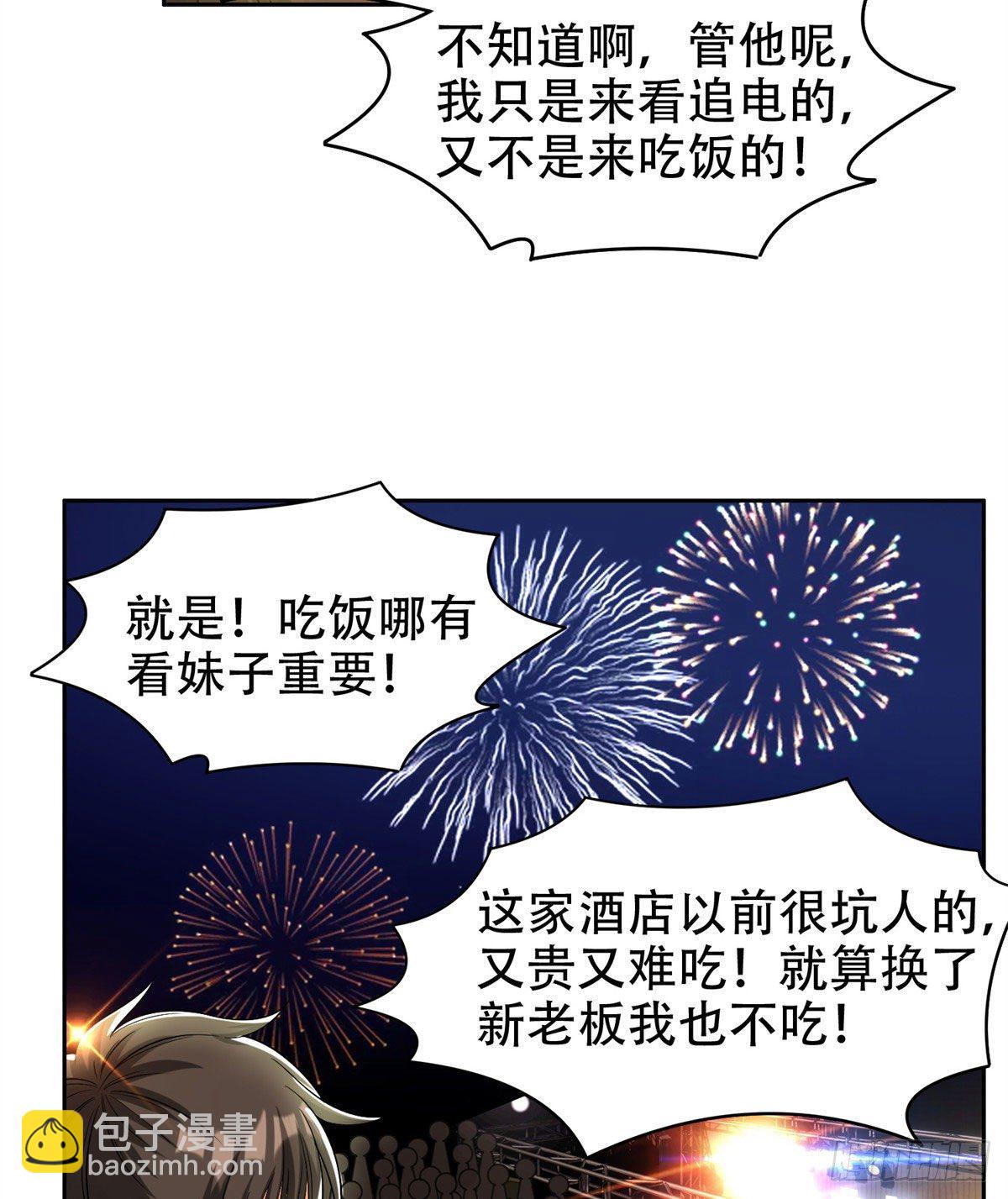 《重生之神级败家子》10 没有什么一顿烧烤解决不了 第10页