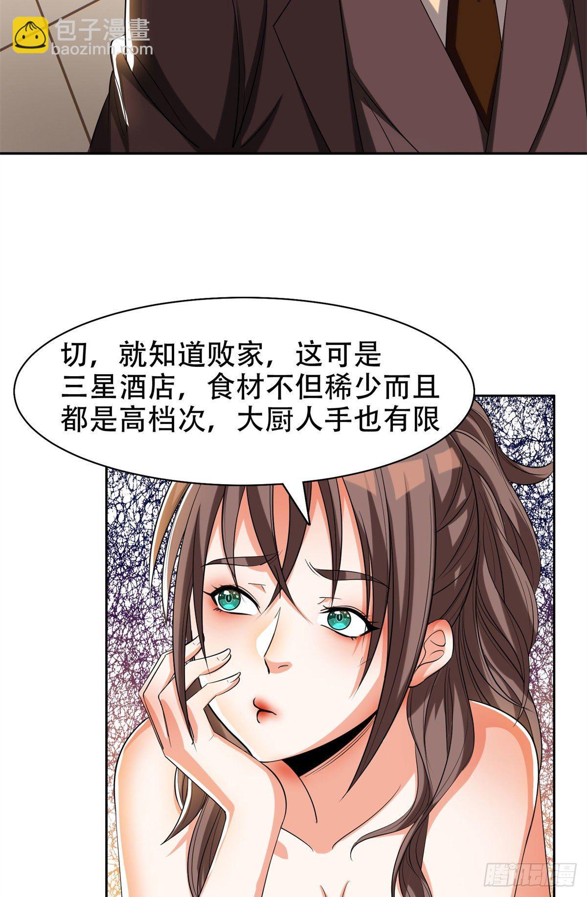 《重生之神级败家子》10 没有什么一顿烧烤解决不了 第17页