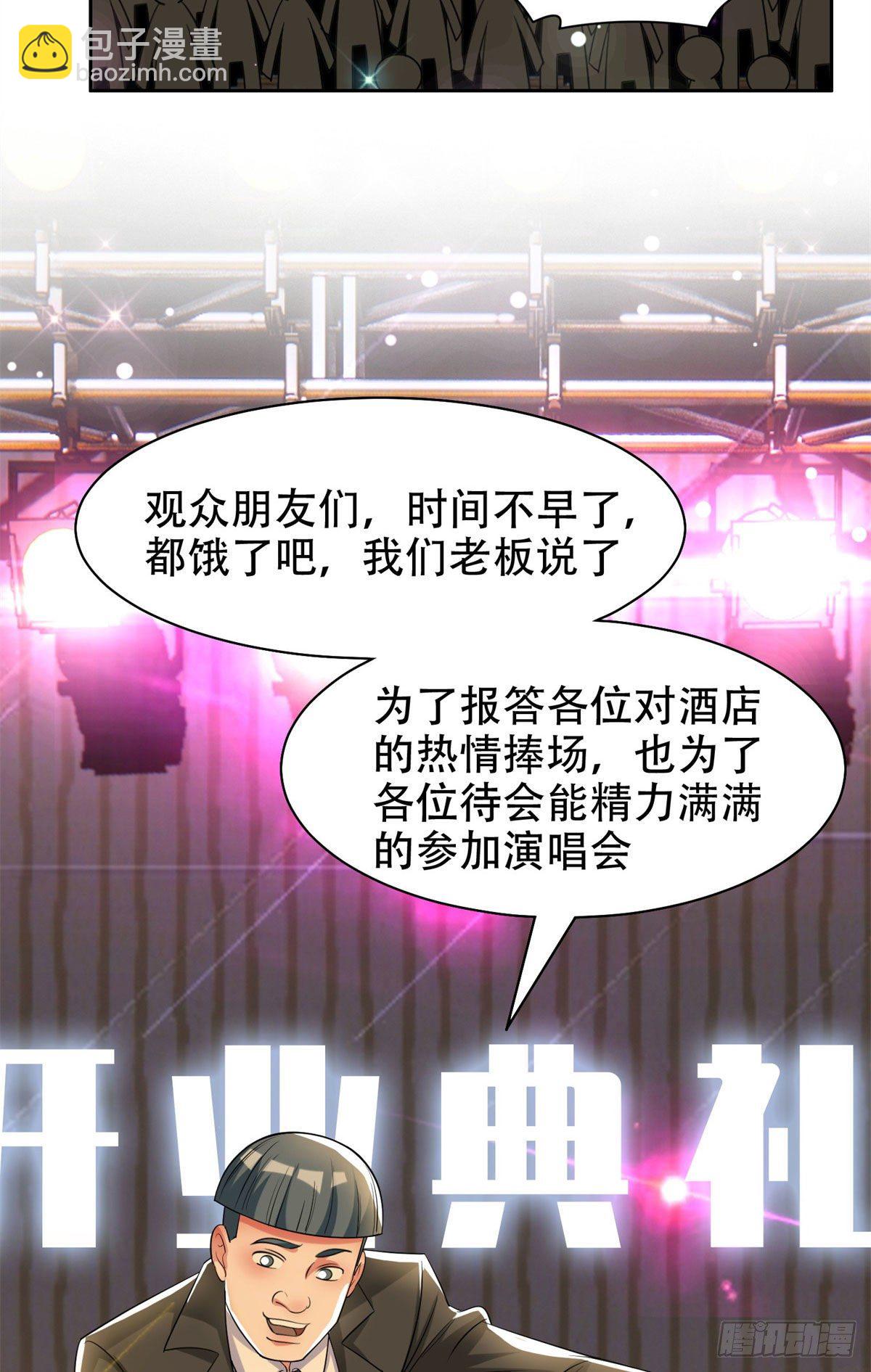 《重生之神级败家子》10 没有什么一顿烧烤解决不了 第21页