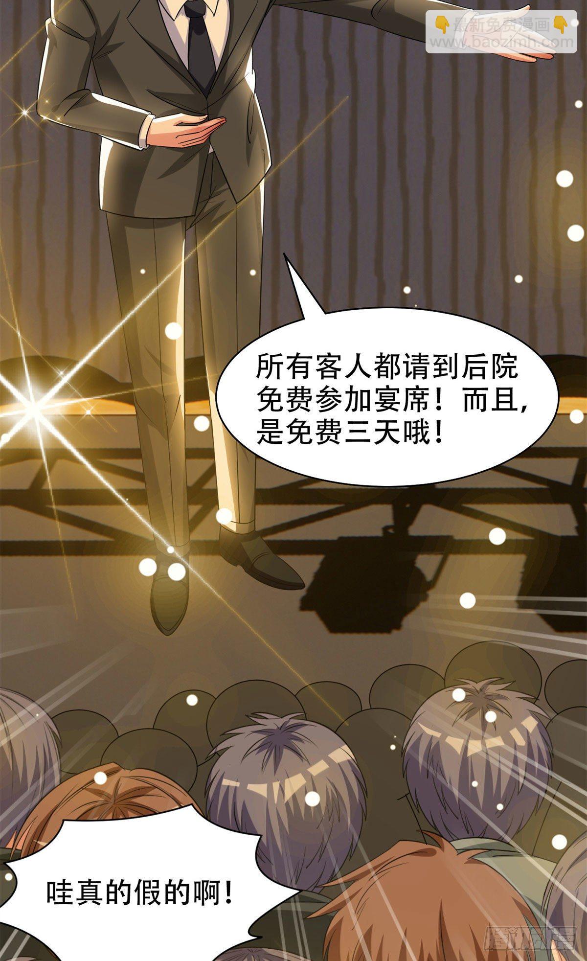 《重生之神级败家子》10 没有什么一顿烧烤解决不了 第22页