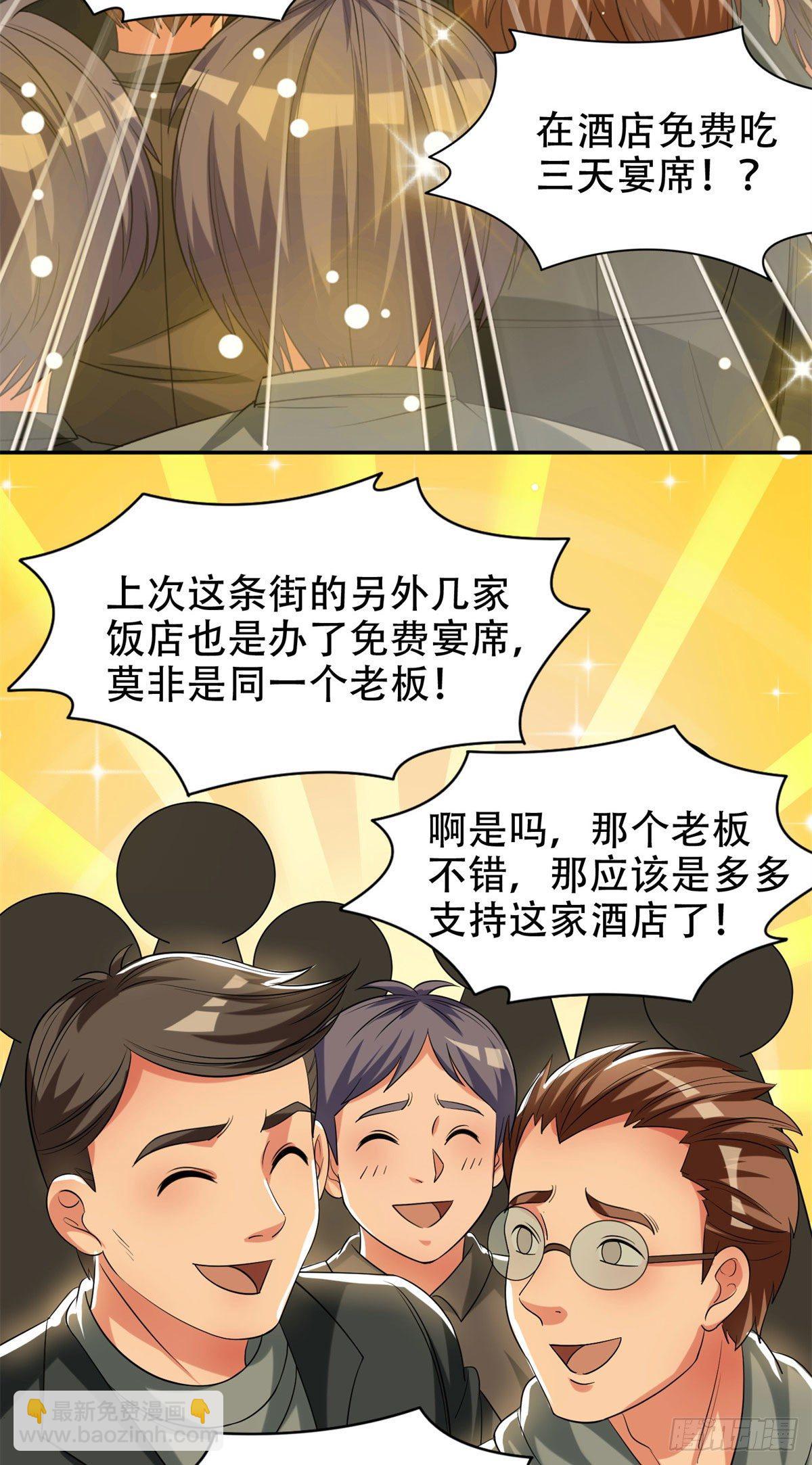 《重生之神级败家子》10 没有什么一顿烧烤解决不了 第23页