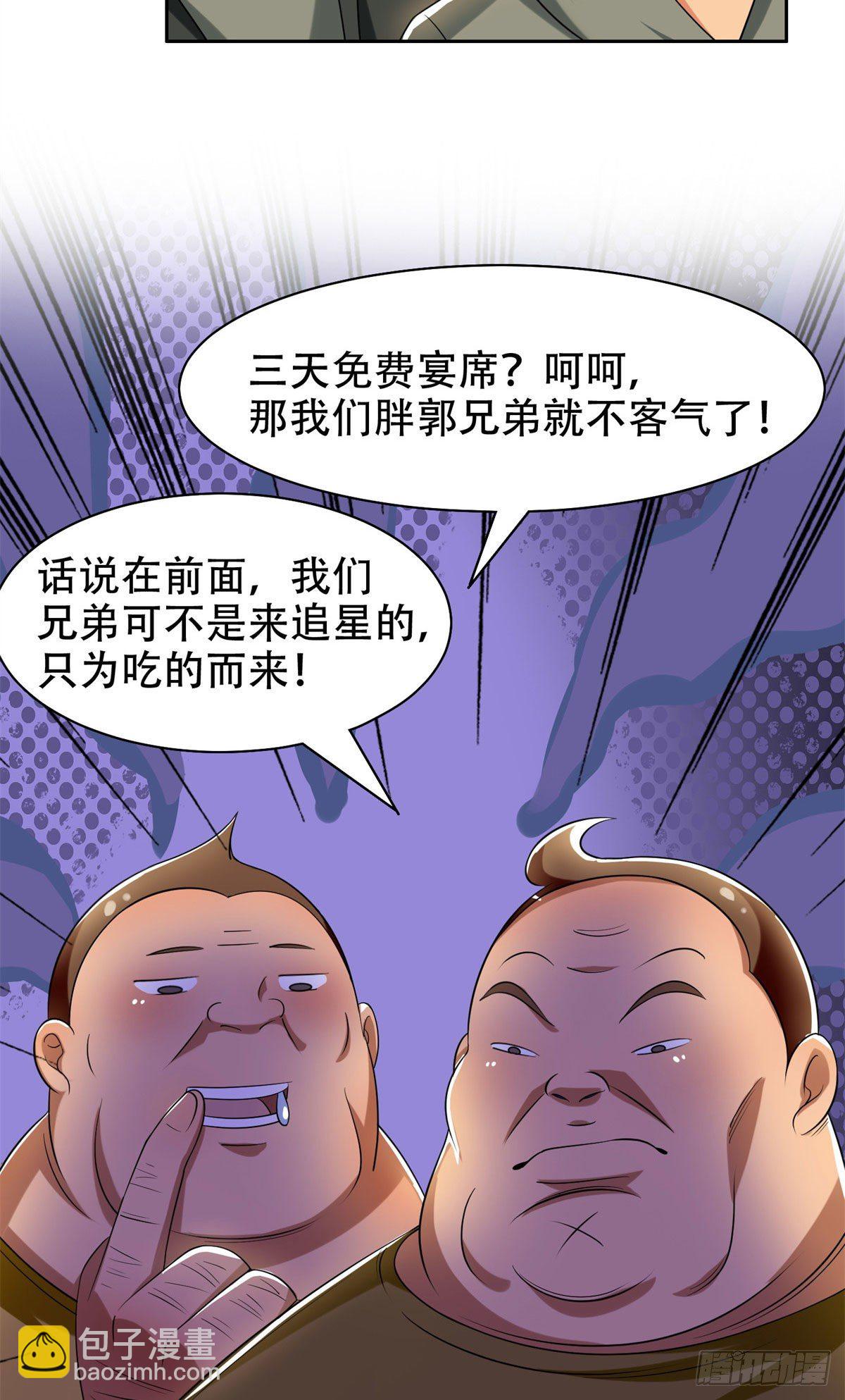 《重生之神级败家子》10 没有什么一顿烧烤解决不了 第25页