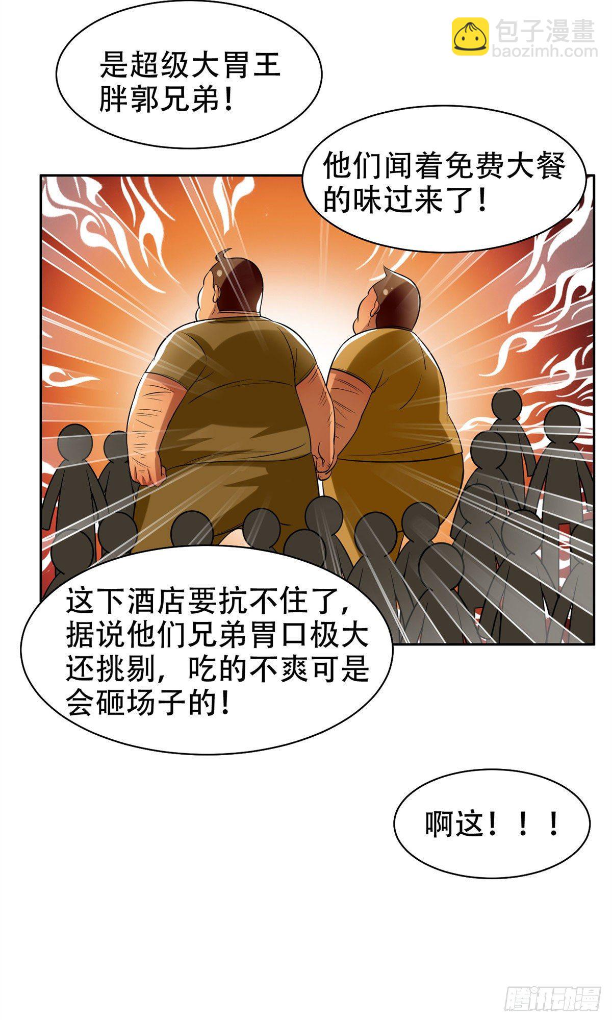 《重生之神级败家子》10 没有什么一顿烧烤解决不了 第27页