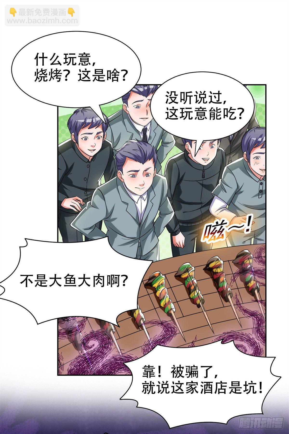 《重生之神级败家子》10 没有什么一顿烧烤解决不了 第34页